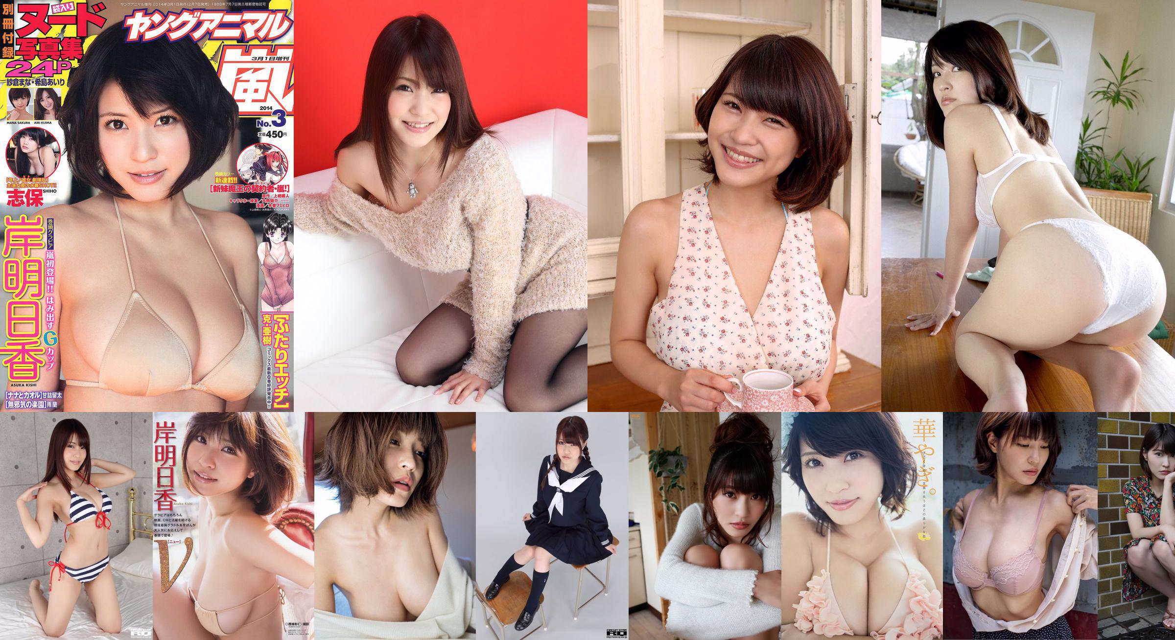 키시 아스카 "Masatsu no Gpai SHOCK 2"[Sabra.net] Strictly Girl No.3ff04f 페이지 10