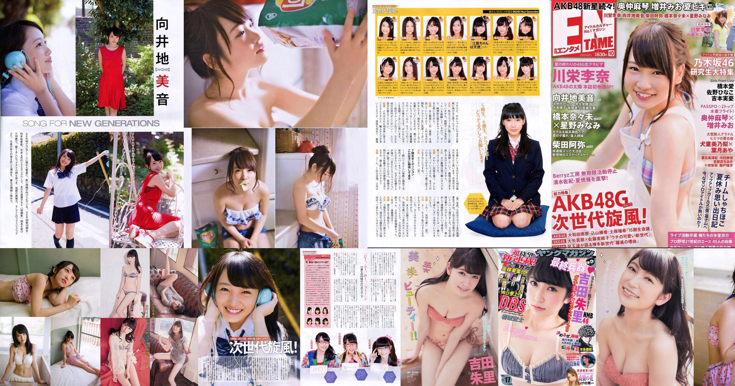 [นิตยสารหนุ่ม] Akari Yoshida Umika Kawashima 2014 No.17 Photograph No.954e17 หน้า 1