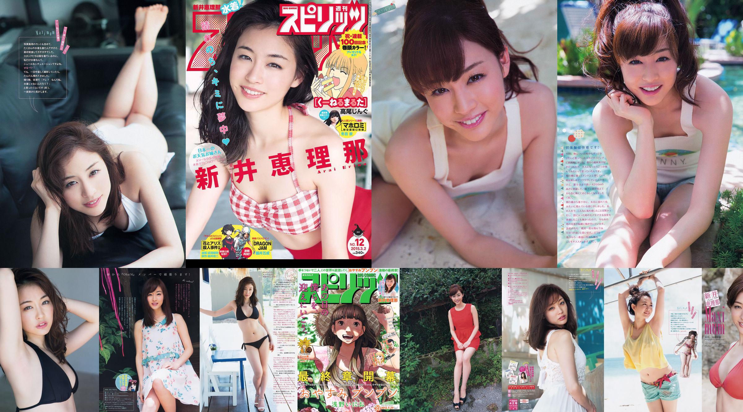 [Wöchentliche große Comic-Geister] Erina Arai No.12 Photo Magazine im Jahr 2015 No.429e53 Seite 1