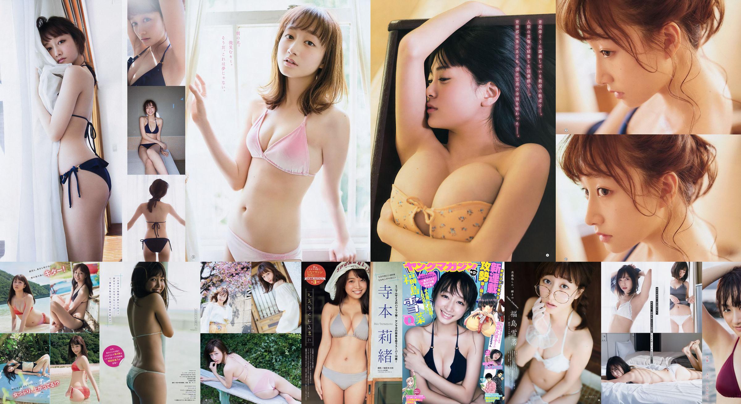 [Young Magazine] Fukushima Yukana e Saree Ikegami 2018 No.08 Photo Magazine No.152fef Pagina 4