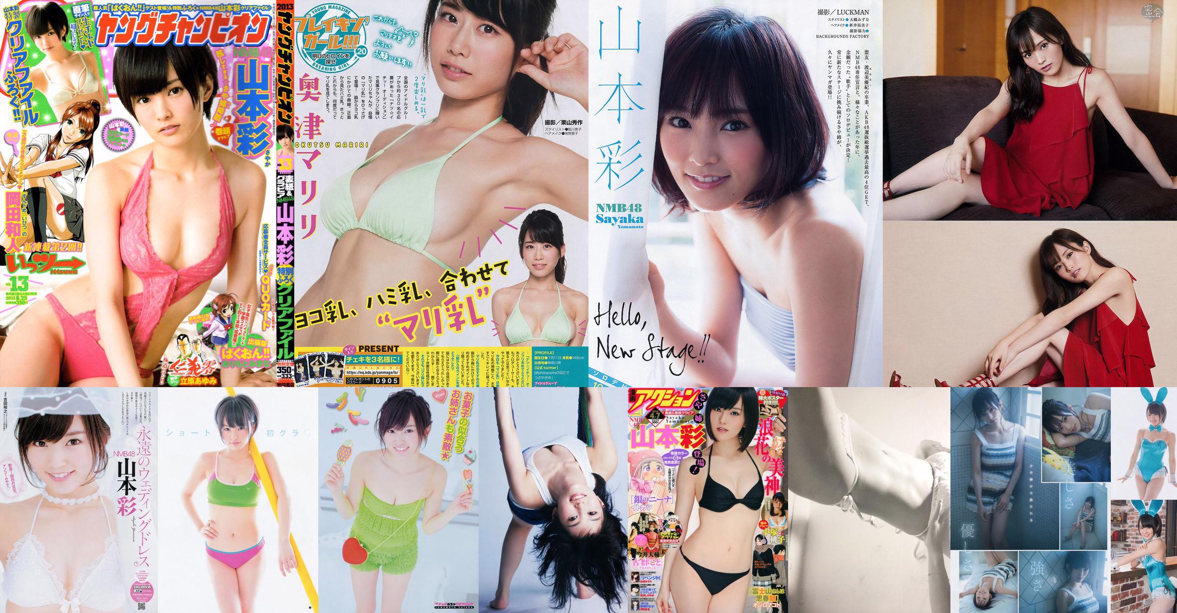 [ENTAME] Sayaka Yamamoto Rina Kawaei Miru Shiroma Nako Furuhata Nako Yabuki x Miku Tanaka Himeka Nakamoto x Chiharu Saito 2015.05 Photograph No.b83c08 Page 6