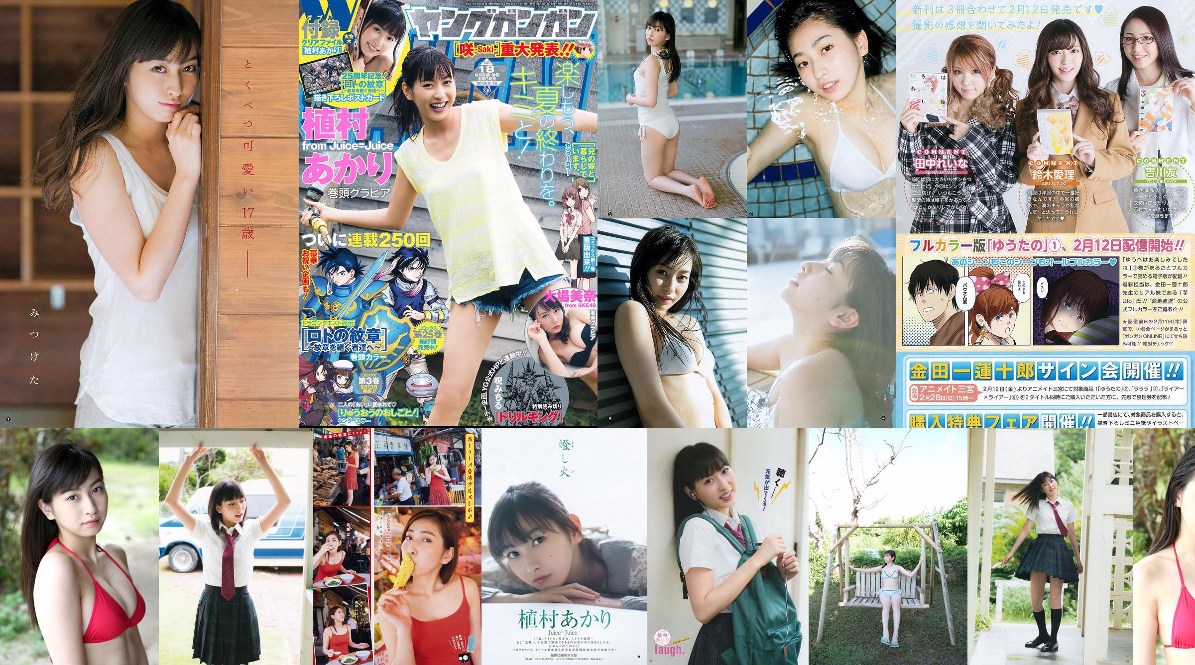 Uemura Akari / Uemura Akari Uemura [Hello! Project Digital Books] Vol.151 No.d485d3 Página 42