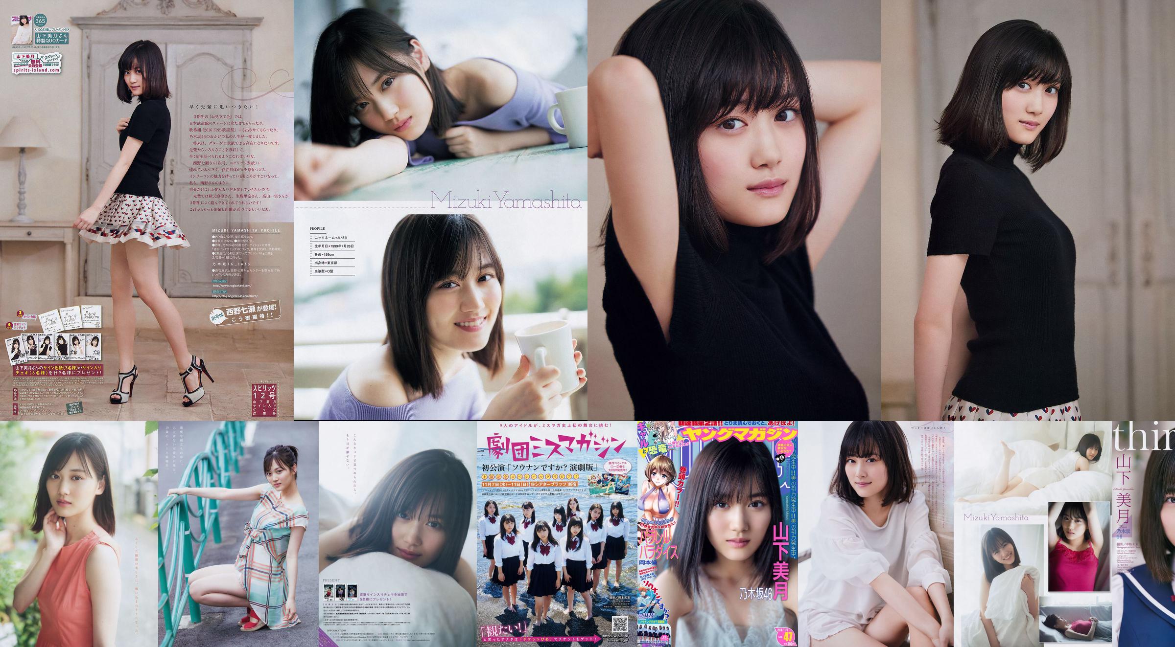 [Weekly Big Comic Spirits] Mizuki Yamashita 2017 No.12 Photo Magazine No.1e1a2d Page 2