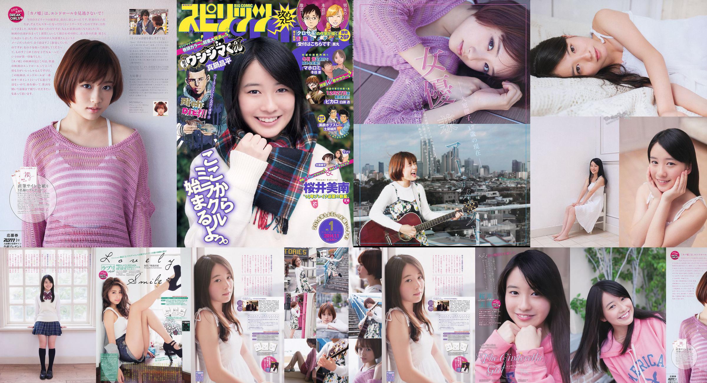 [Weekly Big Comic Spirits] 桜井美南 大原櫻子 2014年No.01 写真杂志 No.3753b1 第5頁