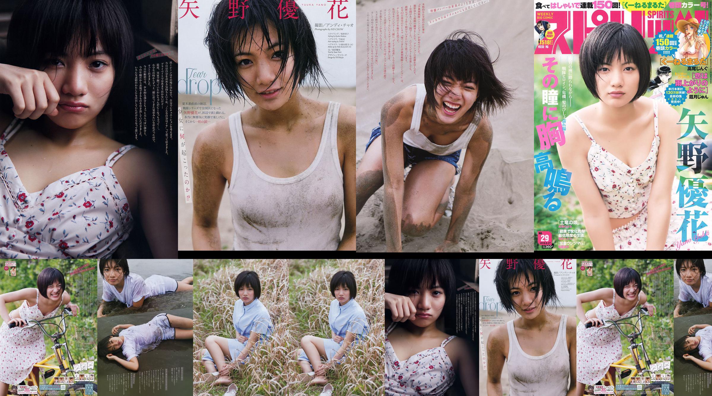 [Weekly Big Comic Spirits] Yano Yuka 2016 No.29 Photo Magazine No.627ad0 Page 3