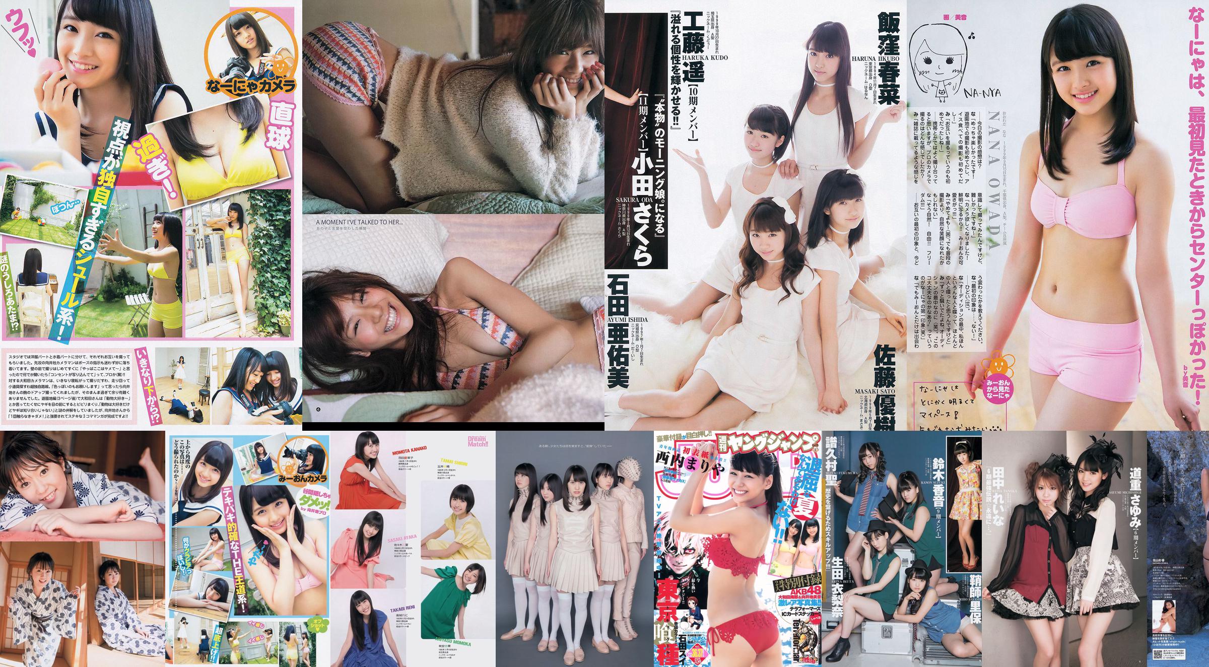 モーニング娘。 西内まりや [Weekly Young Jump] 2013年No.18 写真杂志 No.e79c01 第1页