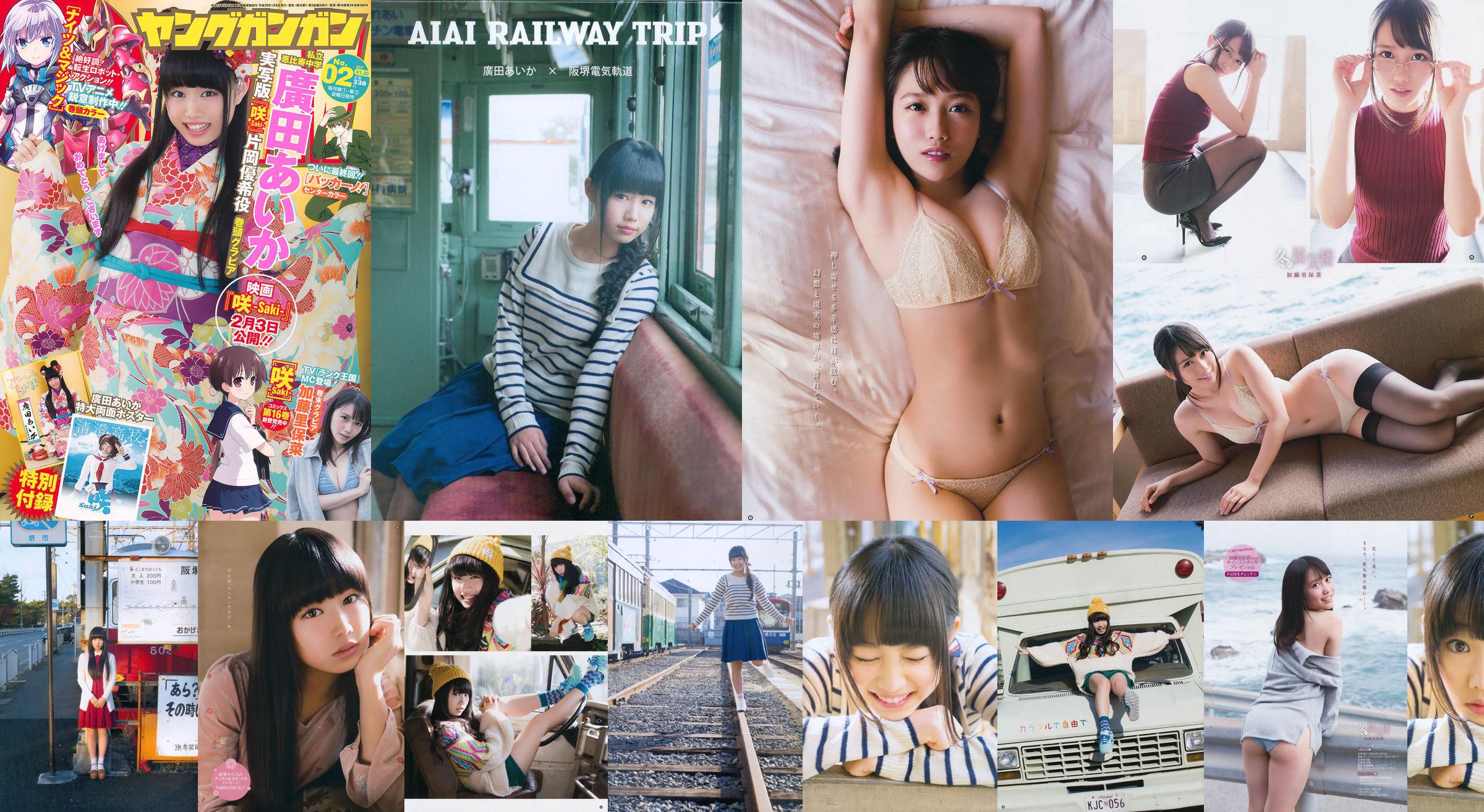 Livre photo sur DVD "AIAI RAILWAY TRIP" de Hirota Aihua / Hirota Aika [PB] No.511a8a Page 3