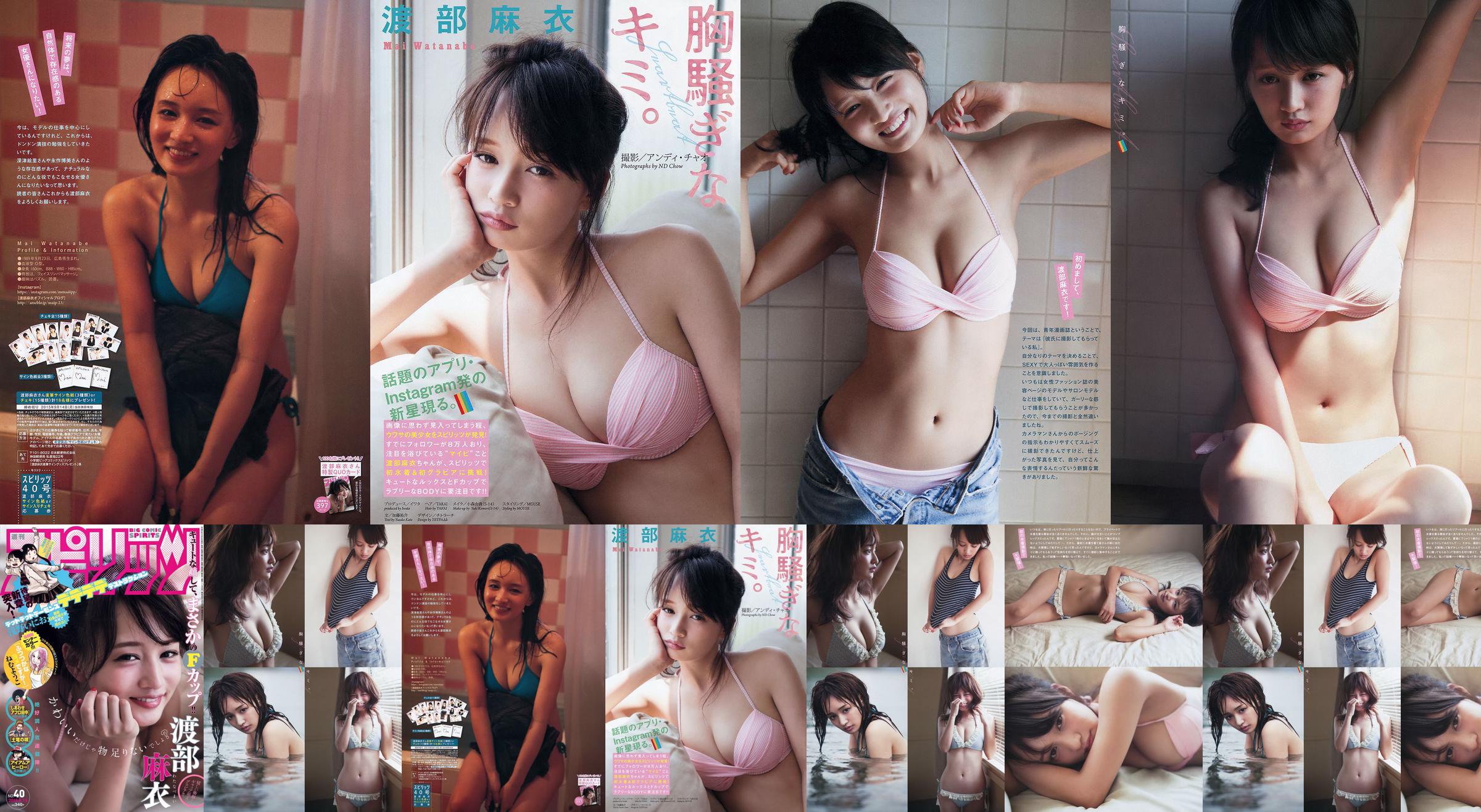 [Weekly Big Comic Spirits] Watanabe Mai 2015 No.40 Photo Magazine No.ca37e0 หน้า 2