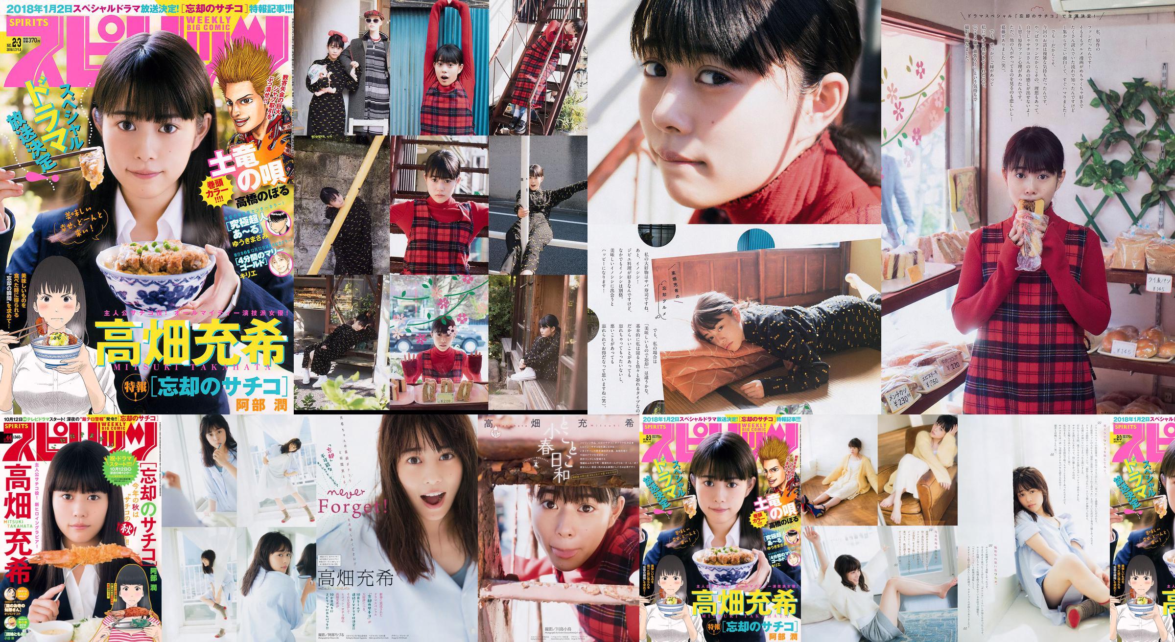 [Weekly Big Comic Spirits] Mitsuki Takahata 2018 No.44 Photo Magazine No.0ef45b Pagina 2