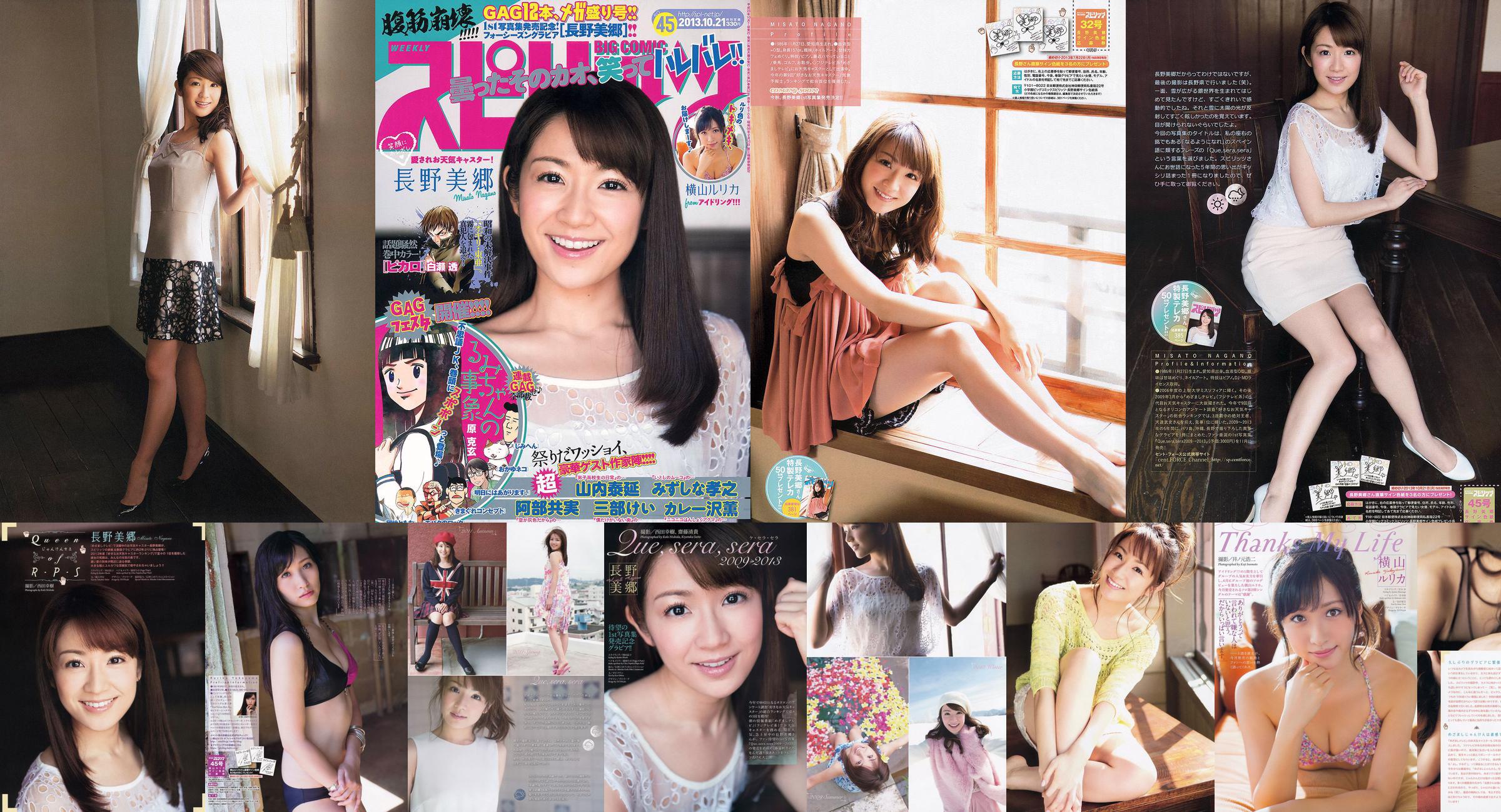 [Weekly Big Comic Spirits] Misato Nagano Rurika Yokoyama 2013 Nr. 45 Foto No.b0b469 Seite 2