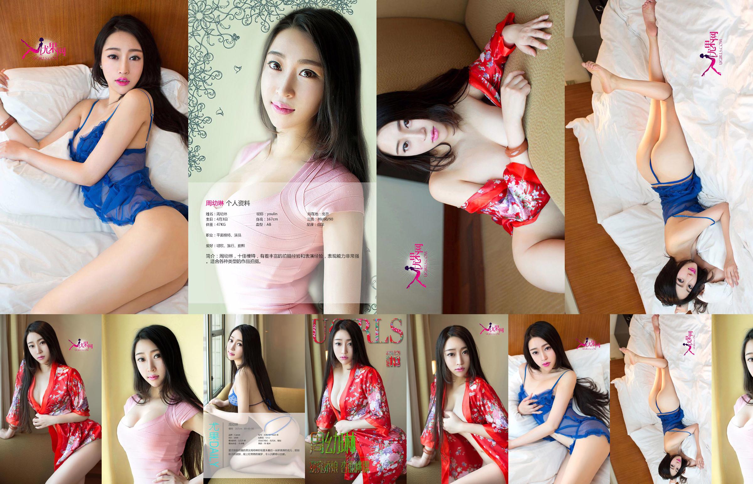 Zhou Youlin "A Beautiful Girl with Apricot Face and Peach Cheeks" [Love Youwu Ugirls] No.113 No.3c4755 Page 1