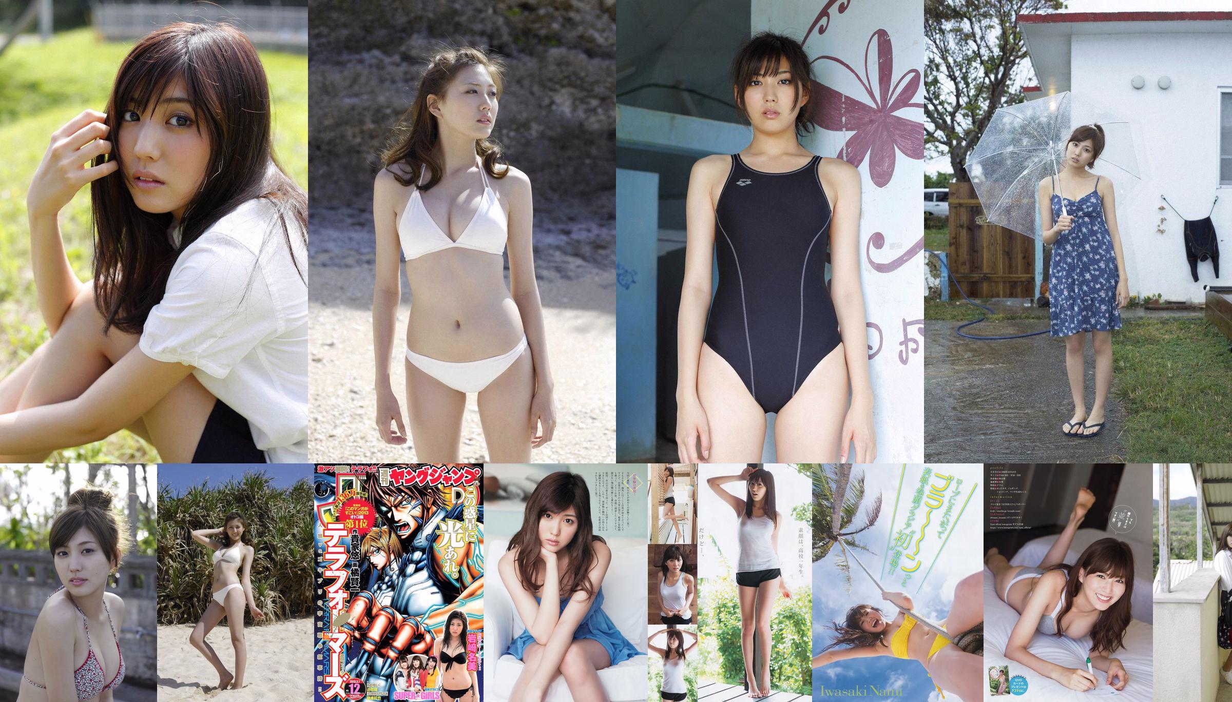 Nami Iwasaki SUPER ☆ GiRLS [Weekly Young Jump] 2013 No.12 Photo Magazine No.0e4760 Pagina 4