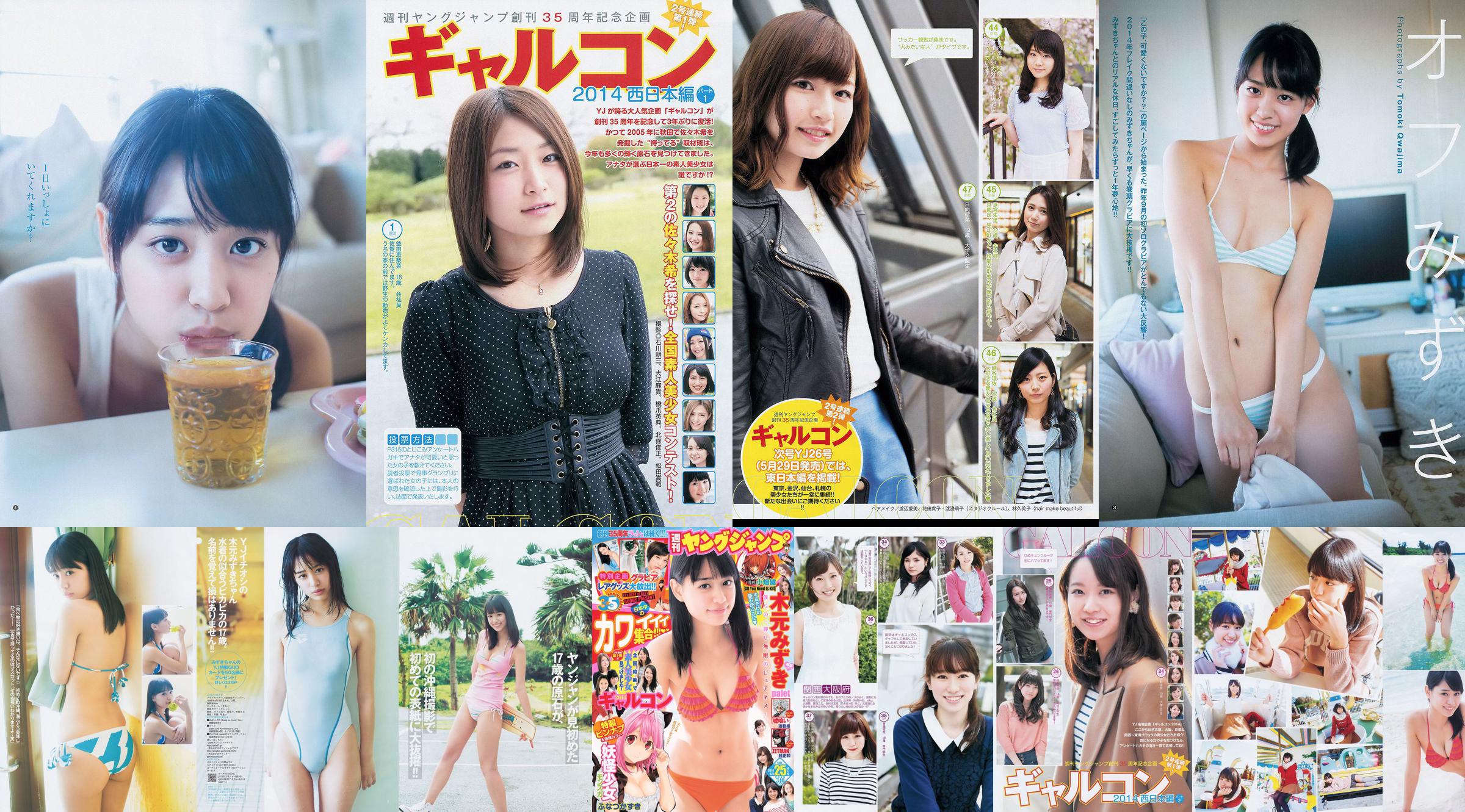 Mizuki Kimoto Galcon 2014 [Weekly Young Jump] 2014 No.25 Photography No.6431d3 Página 1