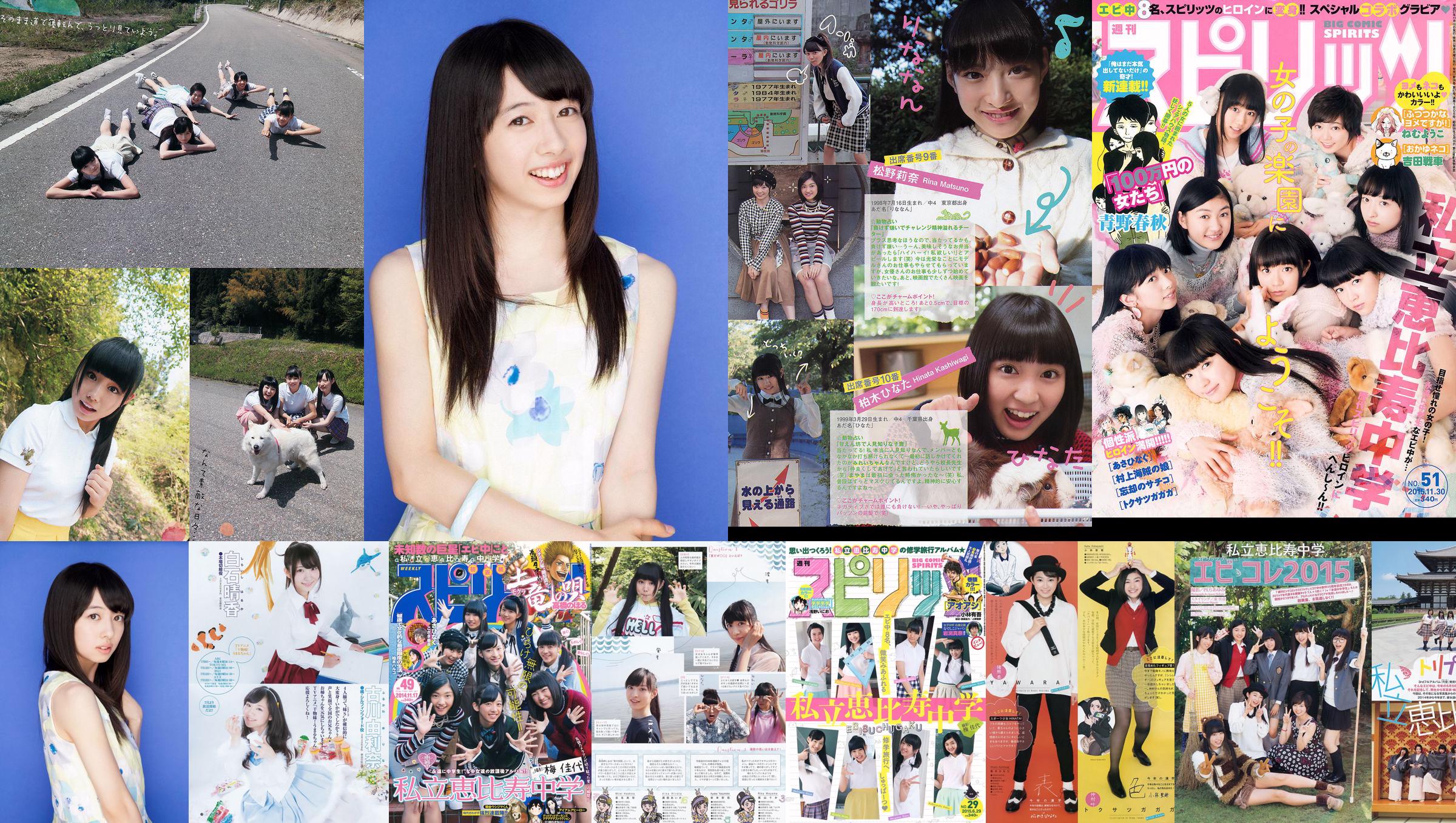 Shiritsu Ebisu Chugaku Private Ebisu Middle School "Summer だ ぜ エ ビ" [YS Web] Vol.659 No.b9106f Pagina 40