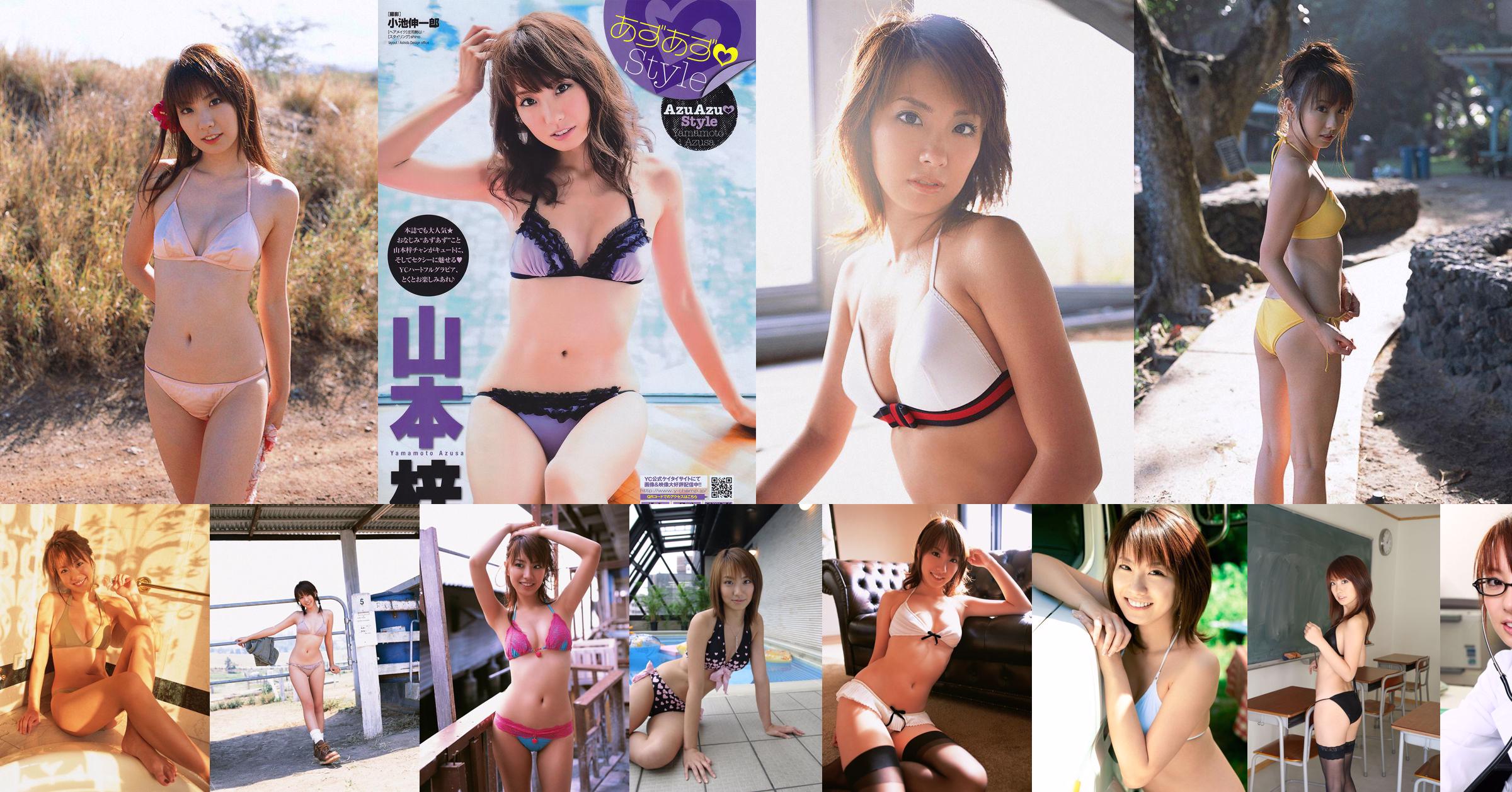 [YS Web] Vol.267 Azusa Yamamoto Azusa Yamamoto No.764f2b Page 11