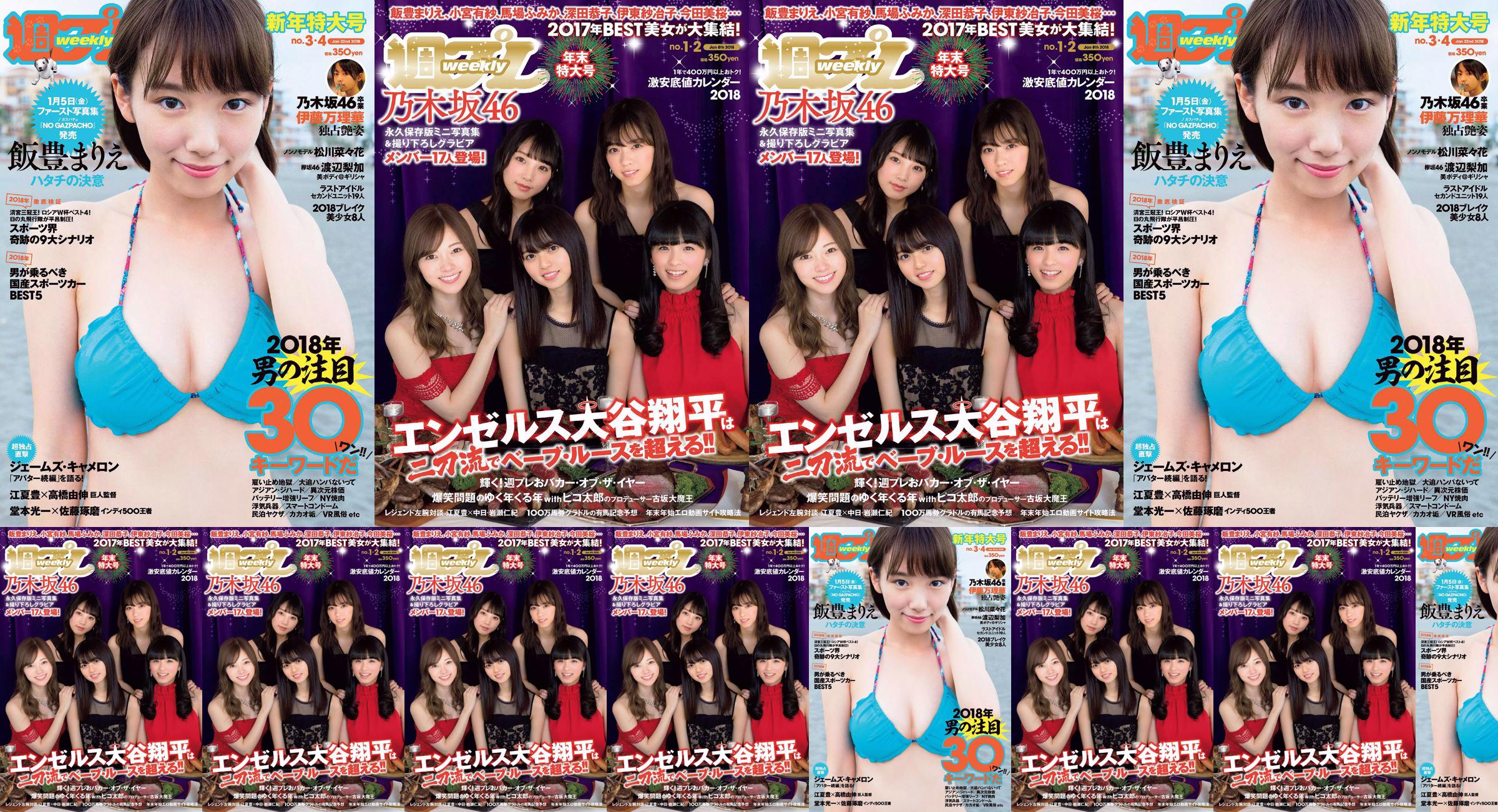 Nogizaka46 Marie Iitoyo Fumika Baba Kyoko Fukada Yuno Ohara Arisa Komiya Sayako Ito Mio Imada [Wöchentlicher Playboy] 2018 Nr.01-02 Foto Kyoko No.5b8668 Seite 1