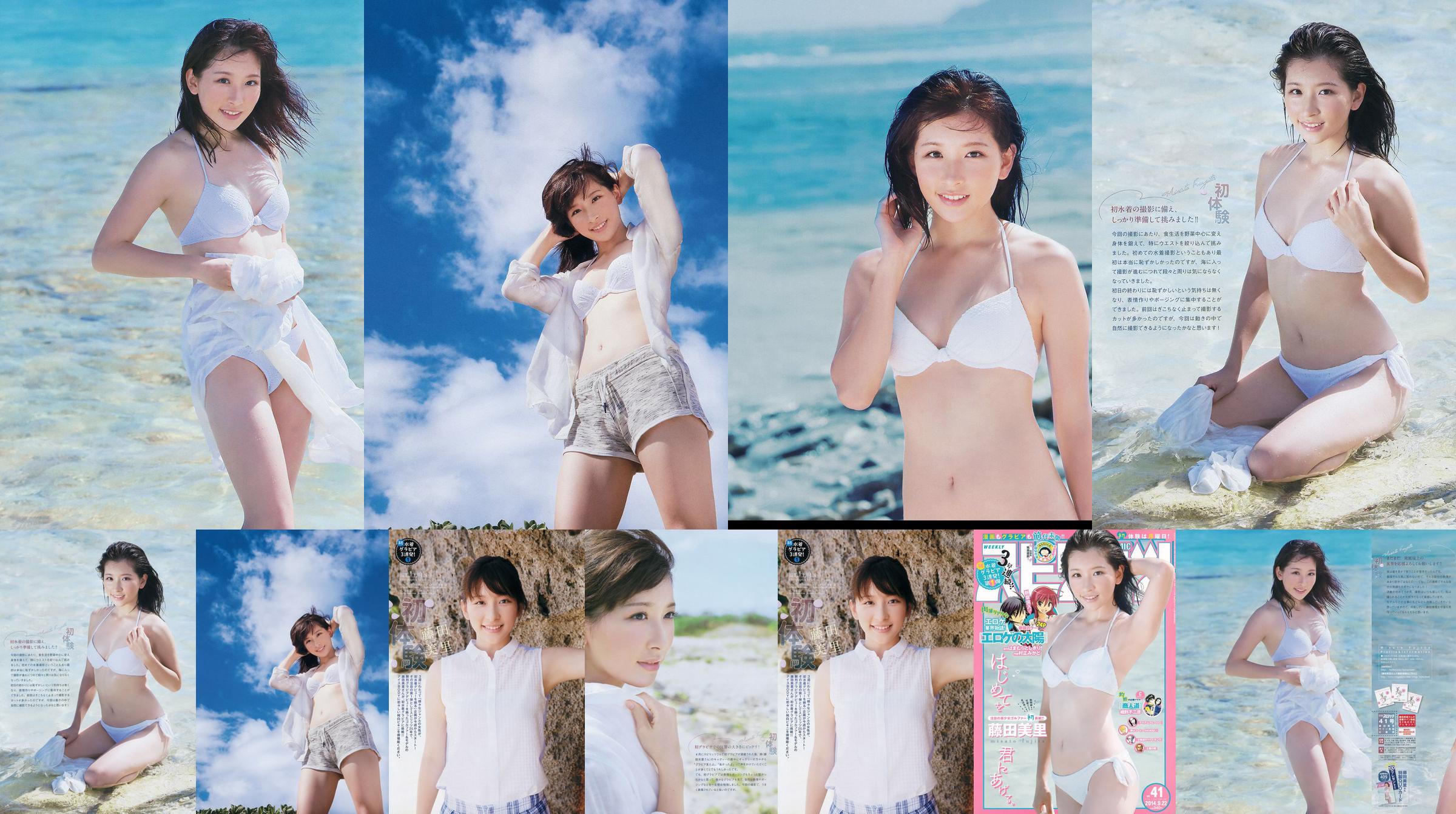 [주간 빅 코믹 스피릿] Fujita Misato 2014 No.41 Photo Magazine No.7a3dc5 페이지 4