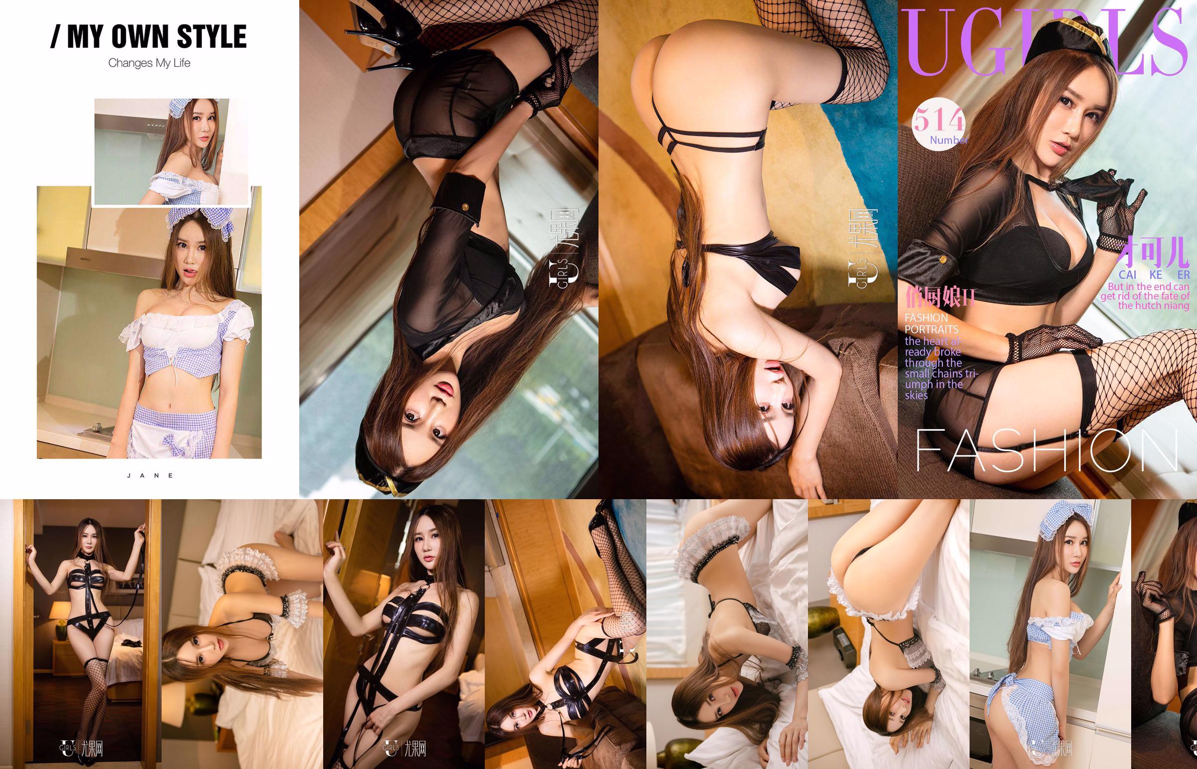 [尤 果 网 Ugirls] U195 Cai Kerr "Fragrant Uniform" No.d9279d Trang 27