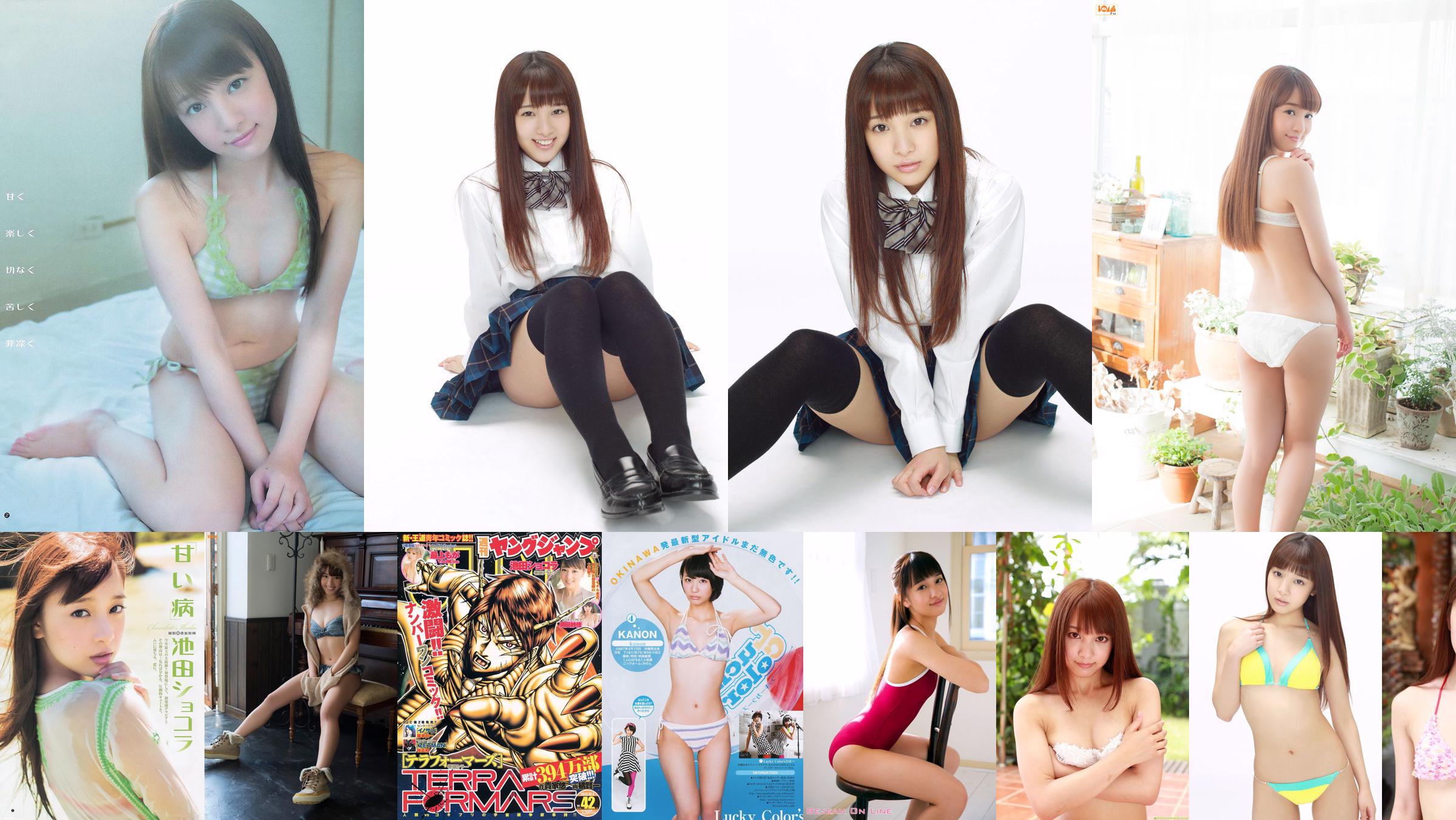 サキドルエース SURVIVAL SEASON3 Ikeda Sharma [Weekly Young Jump] 2014 No.10 Photo Magazine No.70c700 หน้า 8