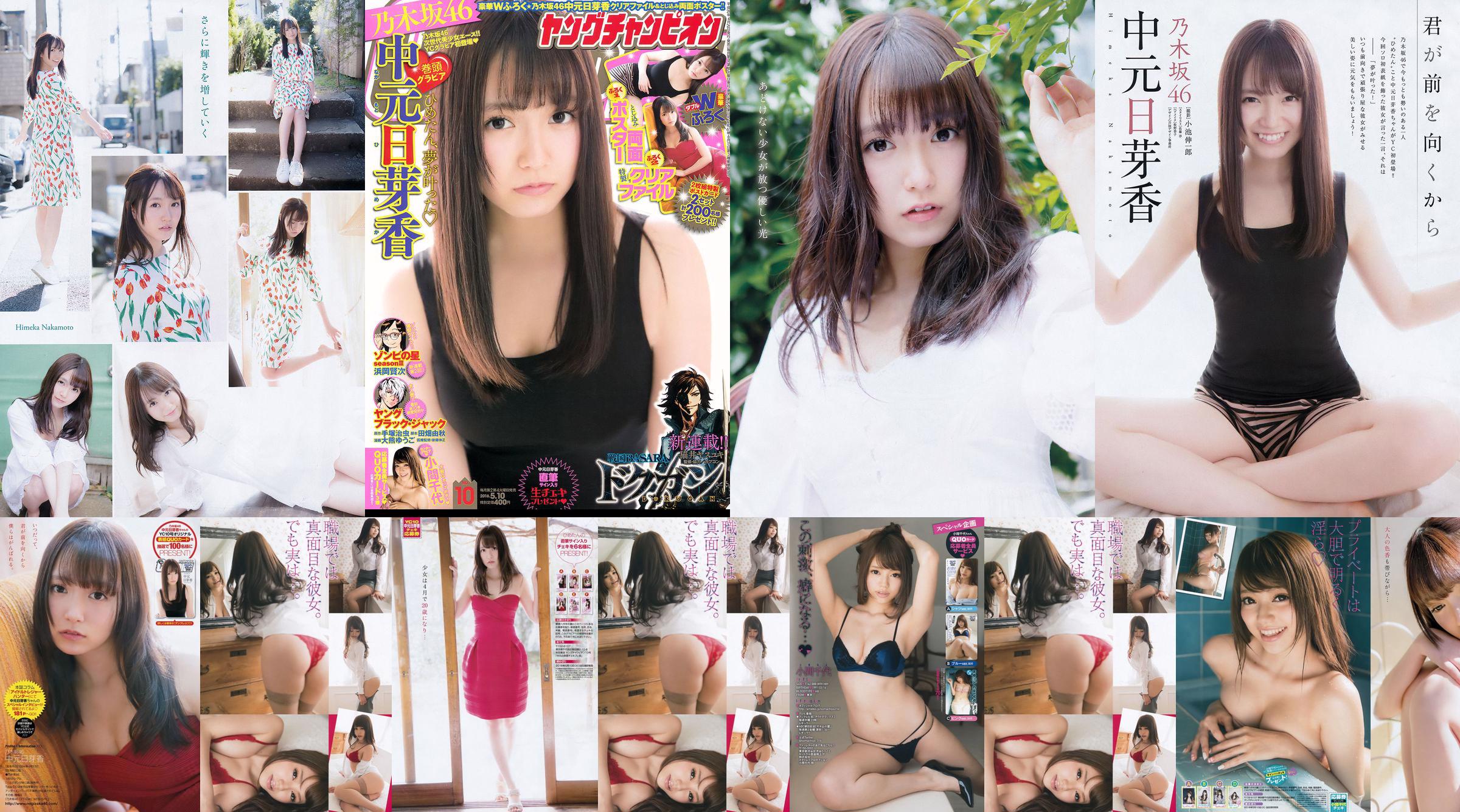 [Nhà vô địch trẻ] Nakamoto Nichiko Koma Chiyo 2016 No.10 Photo Magazine No.cd1dc4 Trang 1