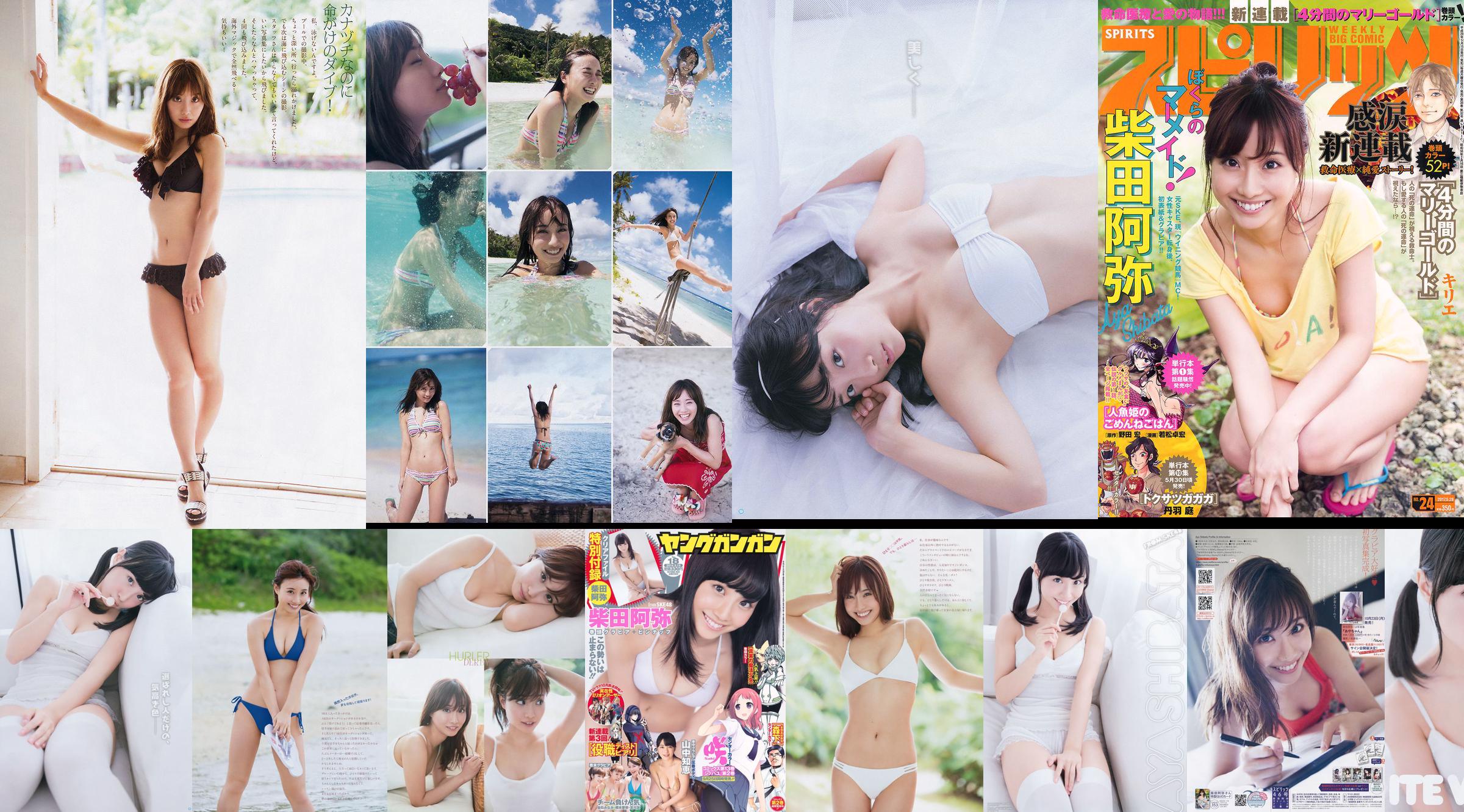 [Weekly Big Comic Spirits] Shibata Ami 2017 No.24 Photo Magazine No.090495 Trang 1