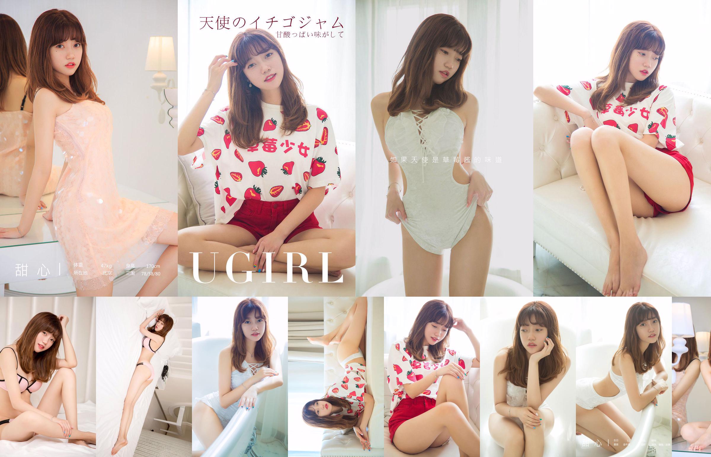 Model Sweetheart "Pink Blast" [Youguo circle loves stunner] No.1569 No.0e7e72 Page 17