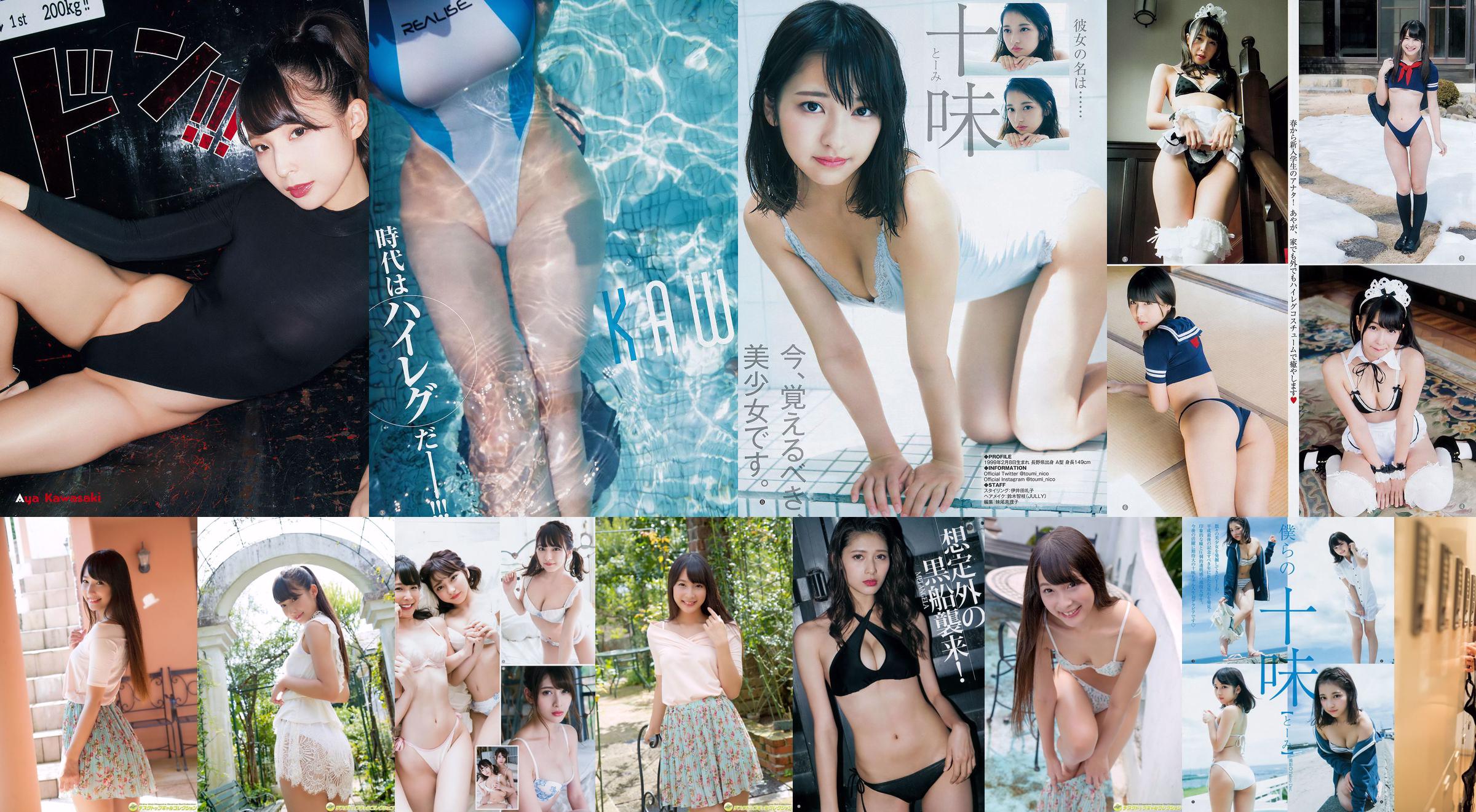 Aya Kawasaki / Aya Kawasaki << เอวรัด 54cm! Fascinating Body! >> [DGC] NO.1347 No.089b20 หน้า 18