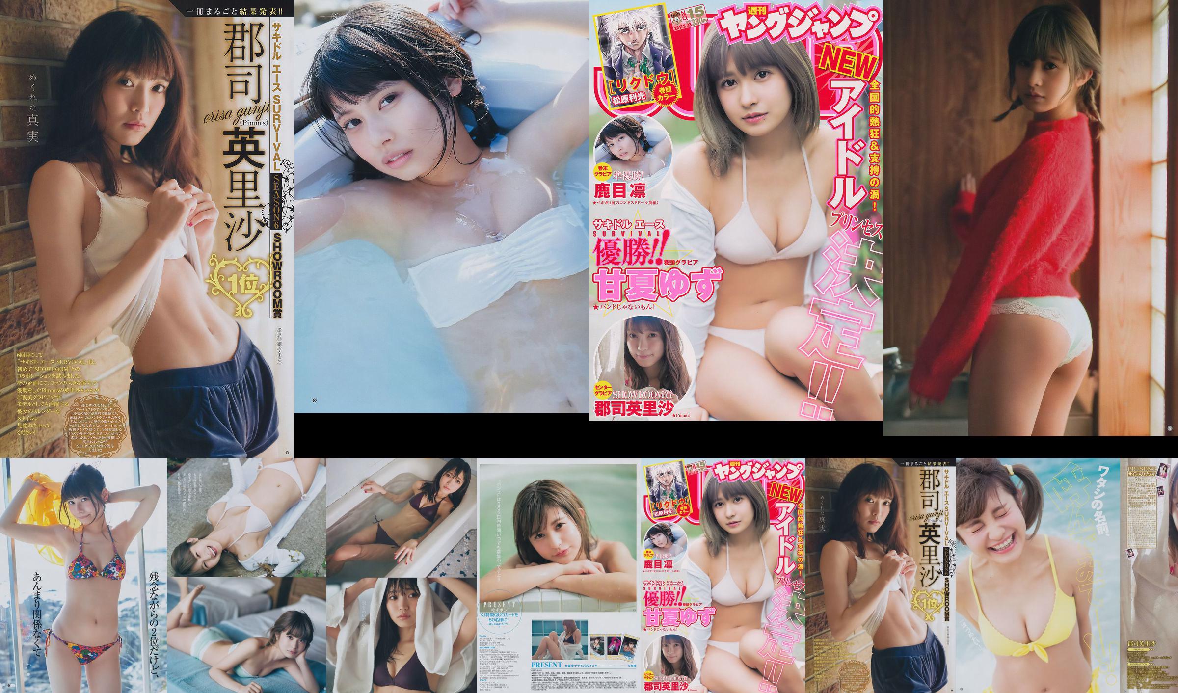 Yuzu Kanatsu Erisa Gunji Rin Kame [每周青年跳] 2017 No.15照片 No.226dea 第1頁