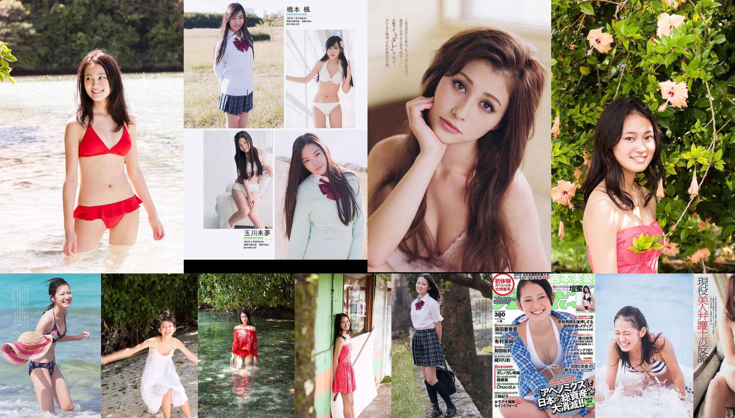 Miyu Yoshimoto SUNSHINE [Image.tv] No.32290c Halaman 247