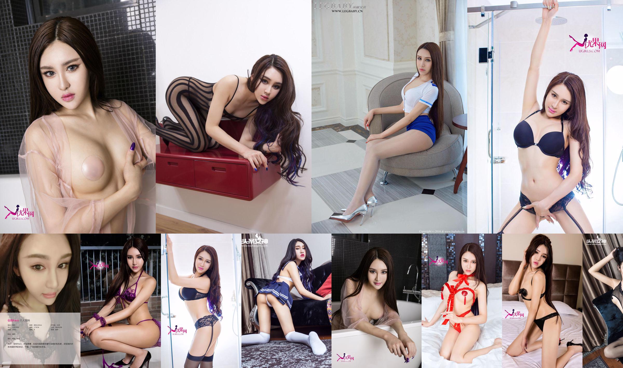 Xinyueer / Yehnara Xinyue "Pakaian Luar Seksi" [Ugirls] U134 No.7968ef Halaman 3