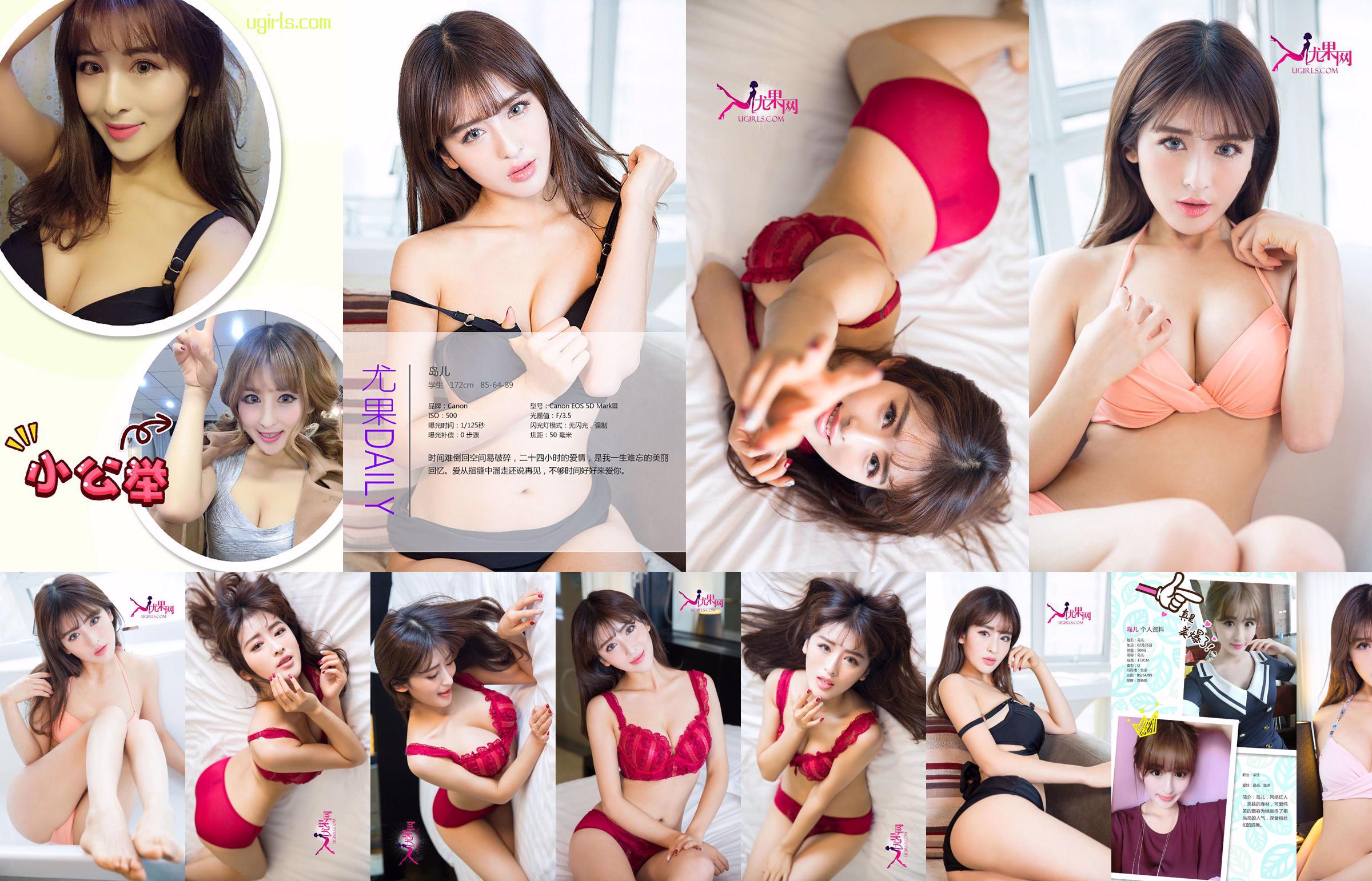 岛儿 "广岛 之 사랑"[爱尤 물 Ugirls] No.233 No.08ce9f 페이지 19