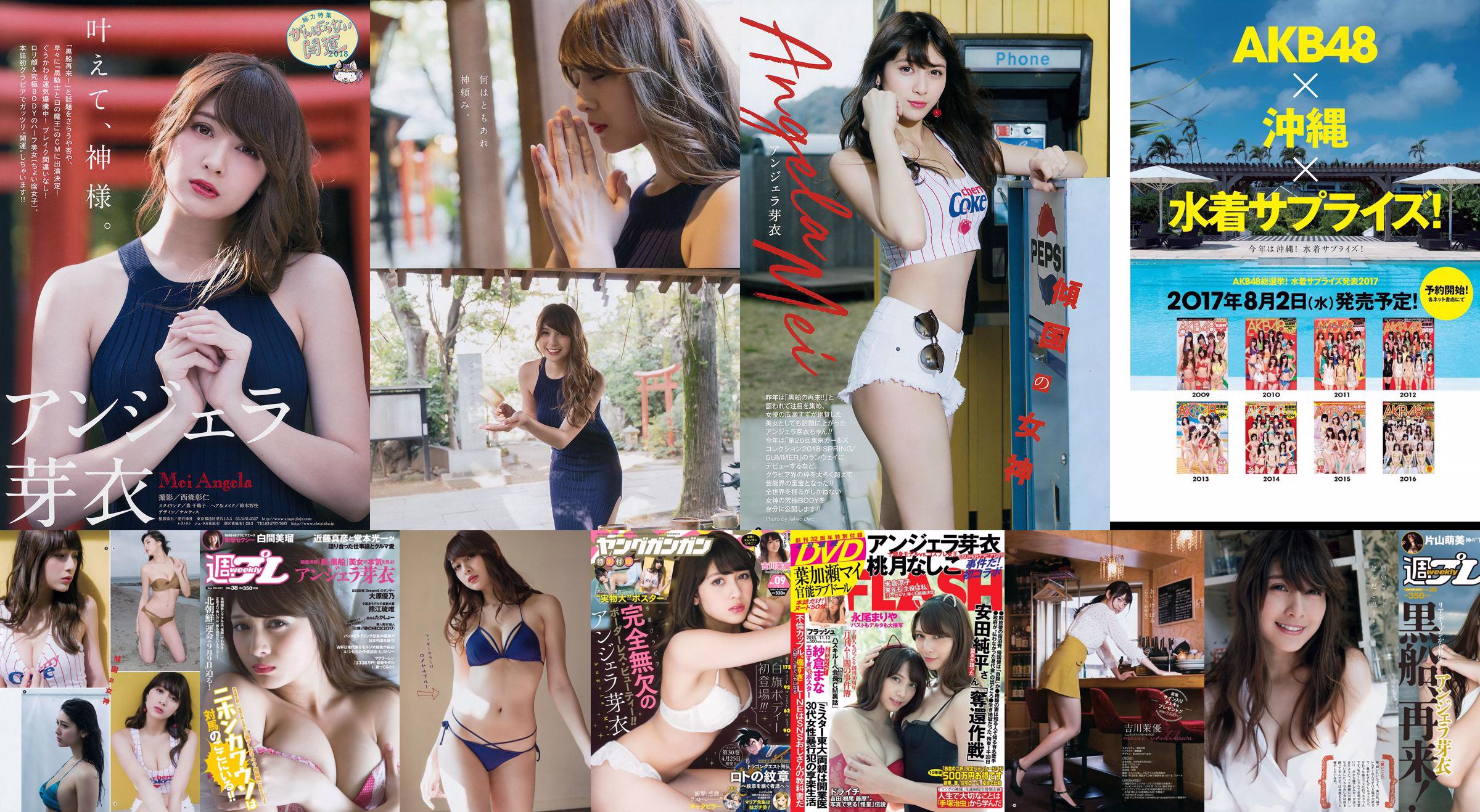 [Young Gangan] Angela Mei Mayu Yoshikawa 2018 No.09 Photo Magazine No.c019b8 Trang 2