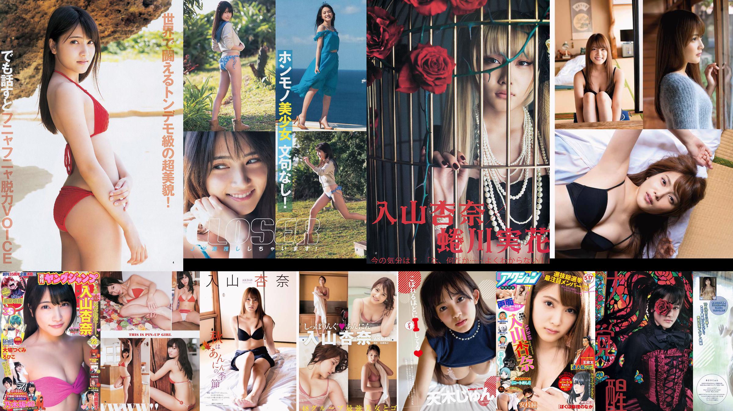 入山杏奈 高崎聖子 YJ×乃木坂46 [週刊ヤングジャンプ] 2014年No.23 写真杂志 No.a1848a 第4頁