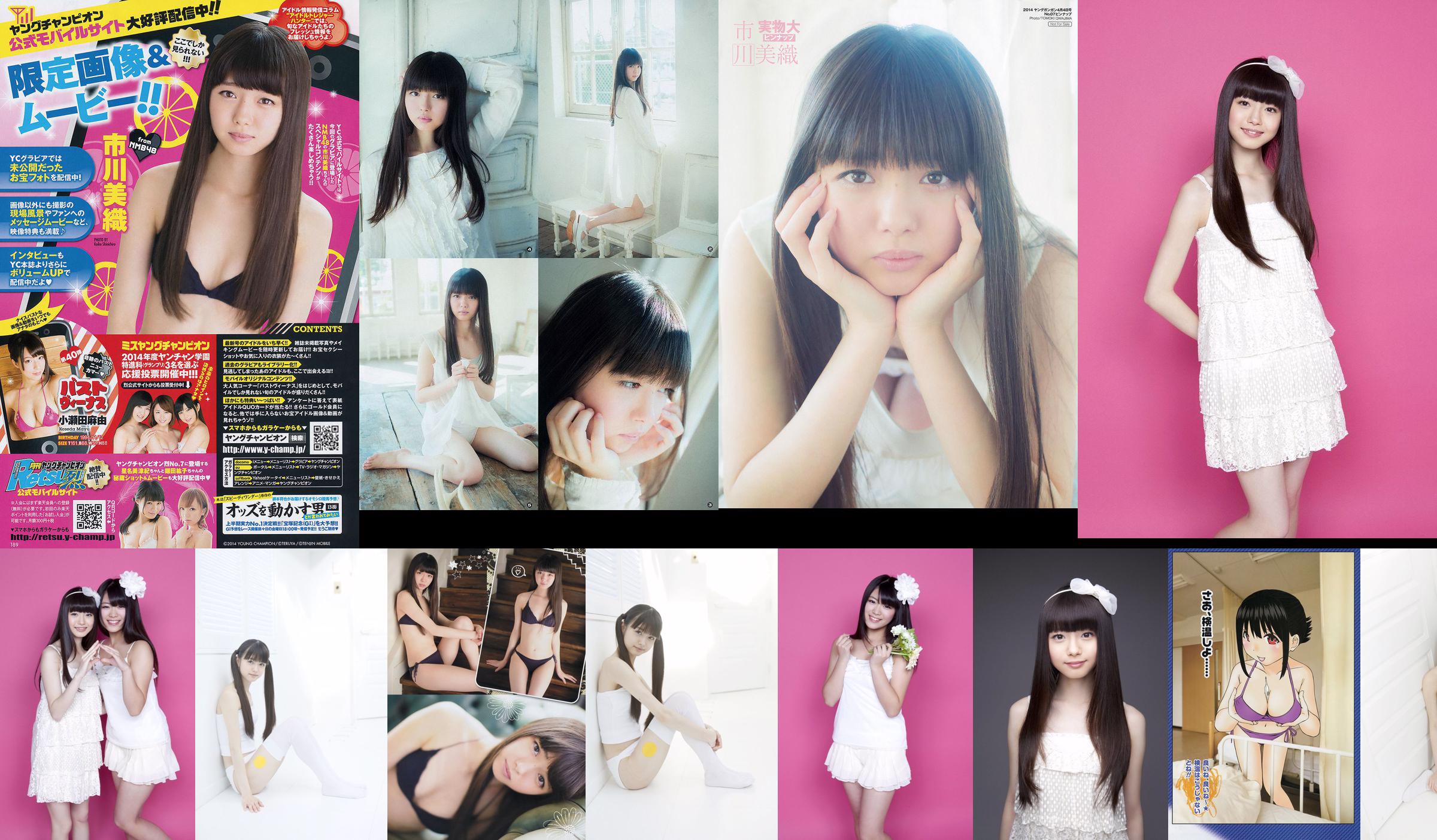 Yamauchi Suzuran / Ichikawa Miori "AKB48 넥스트 가르 즈 第 2 弾"[YS Web] Vol.394 No.5ae6bf 페이지 8