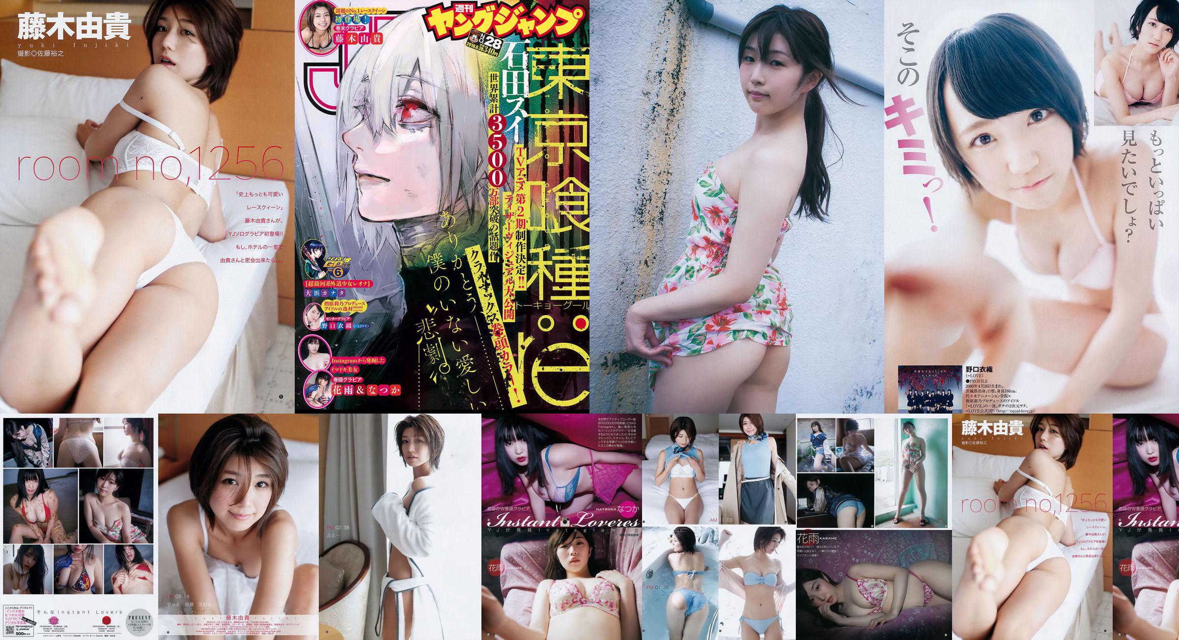 Nozuka Hanayu Noguchi Yiori Fujiki Yuki [Young Jump Semanal] 2018 No. 28 Photo Magazine No.2b25d0 Página 4