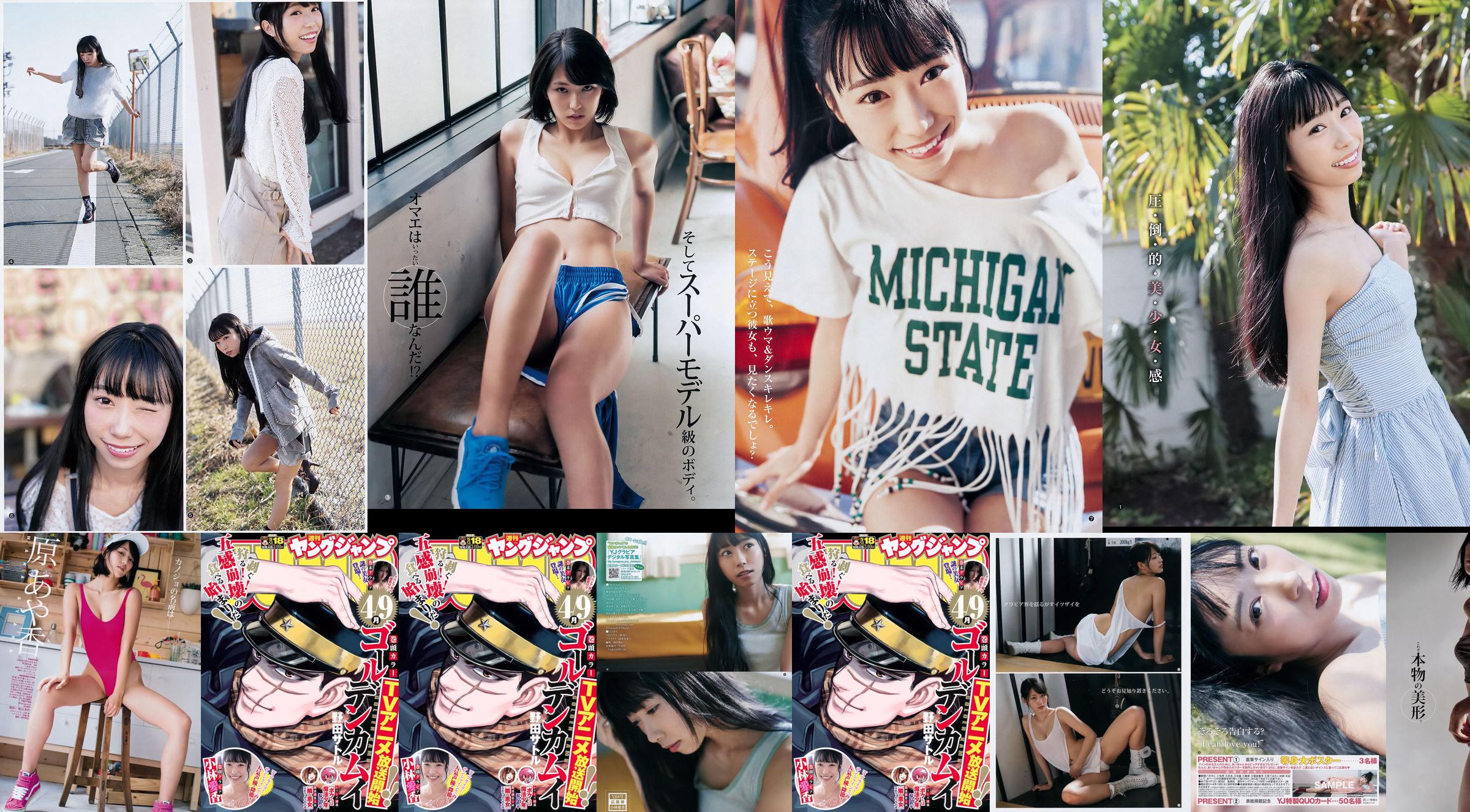 Aika Kobayashi Ayaka Hara [Weekly Young Jump] Photographie n ° 18 2018 No.52162e Page 2