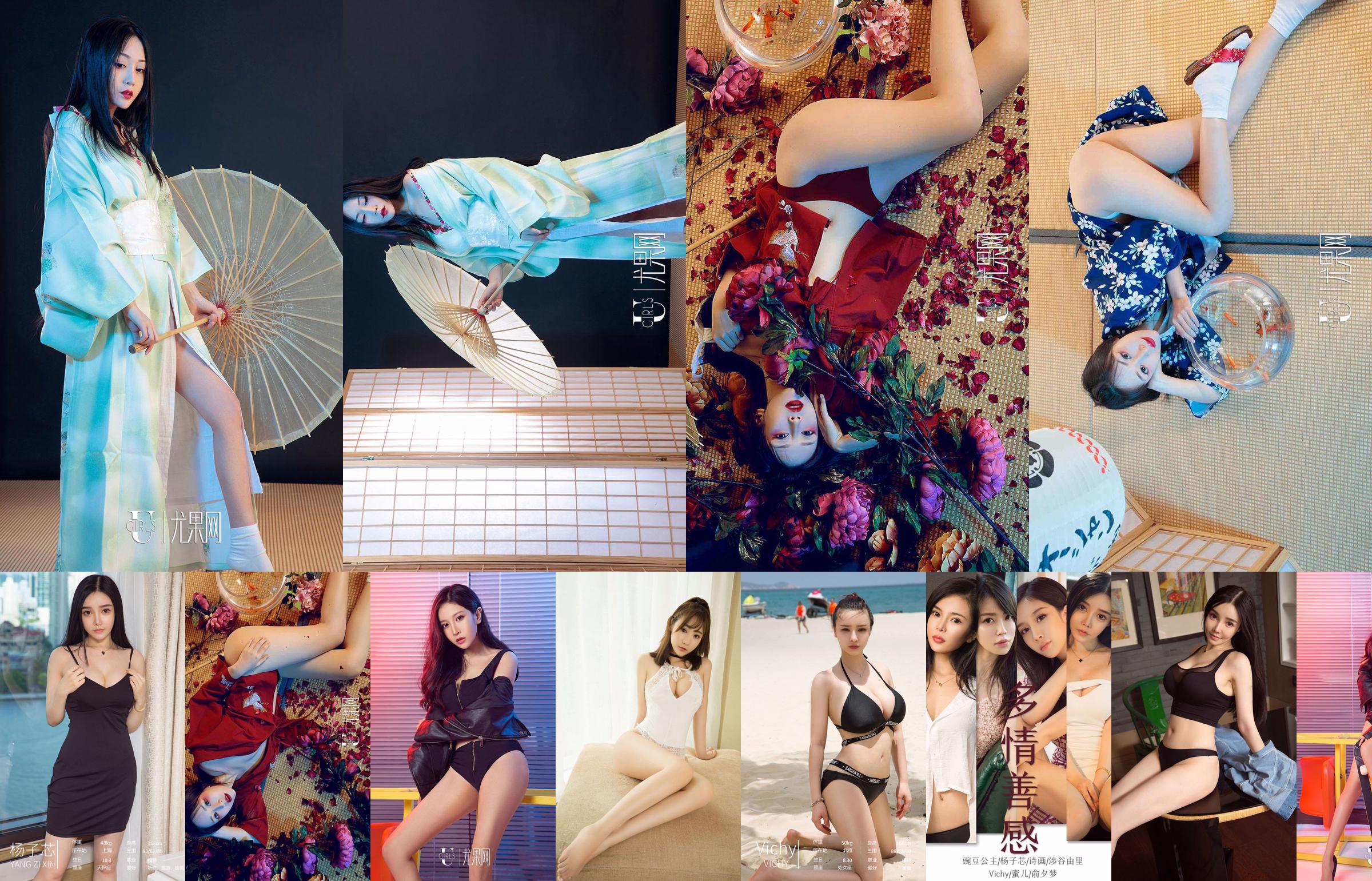 September Collection "Sentimentality and Kindness" [Youguo Circle Love Stunner] No.1590 No.999273 Page 1