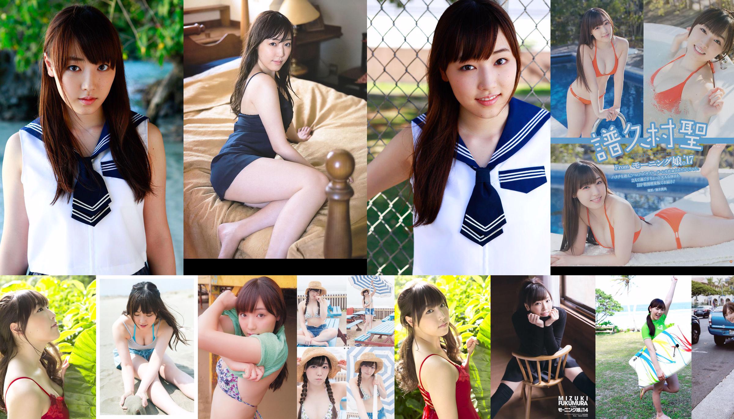 [Hello! Project Digital Books] No.203 Mizuki Fukumura No.1fd083 Pagina 23