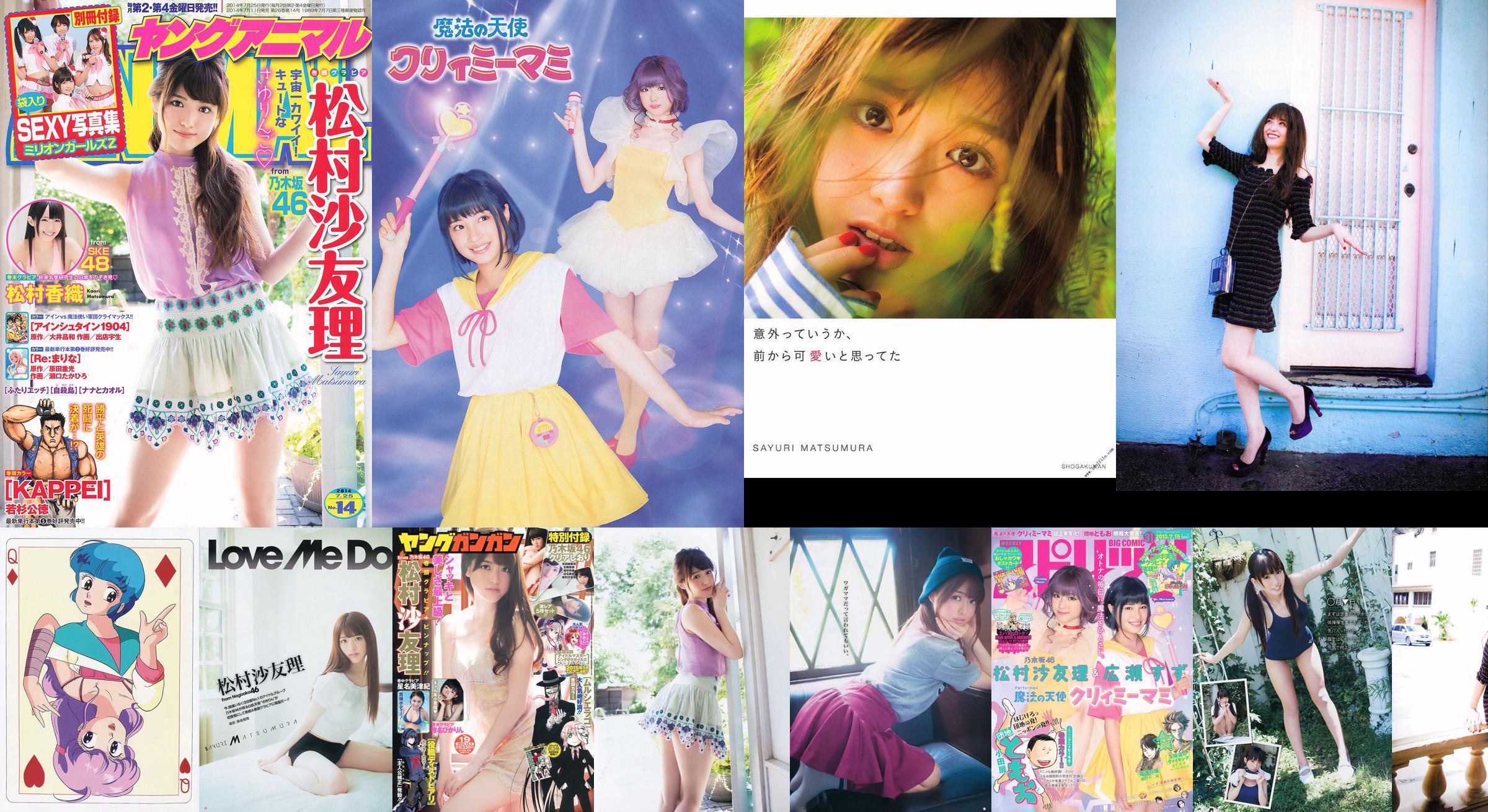 [Weekly Big Comic Spirits] Sa Yuri Matsumura Hirose Tin 2013 nr. 31 Photo Magazine No.5b536b Pagina 1