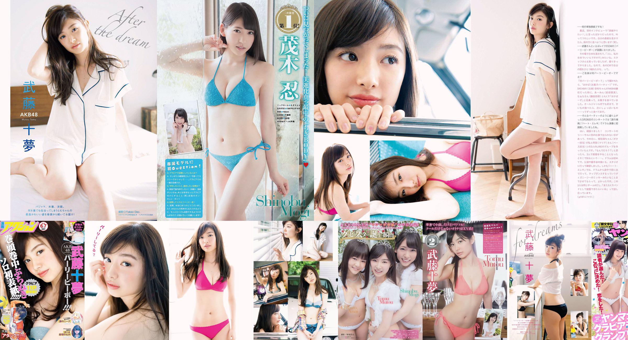 [Young Magazine] 武藤十夢 茂木忍 穴井千尋 真野恵里菜 染谷有香 2015年No.25 写真杂志 No.7df2e0 第189页