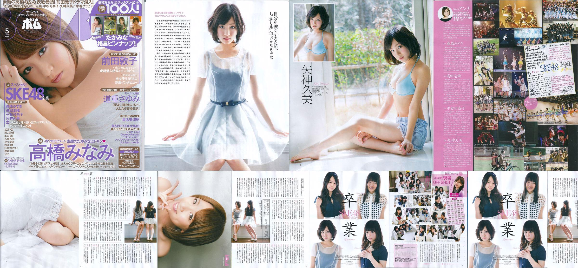 [Magazyn Bomb] 2013 No.05 Kumi Yagami Minami Takahashi Atsuko Maeda Zdjęcie No.27237a Strona 2