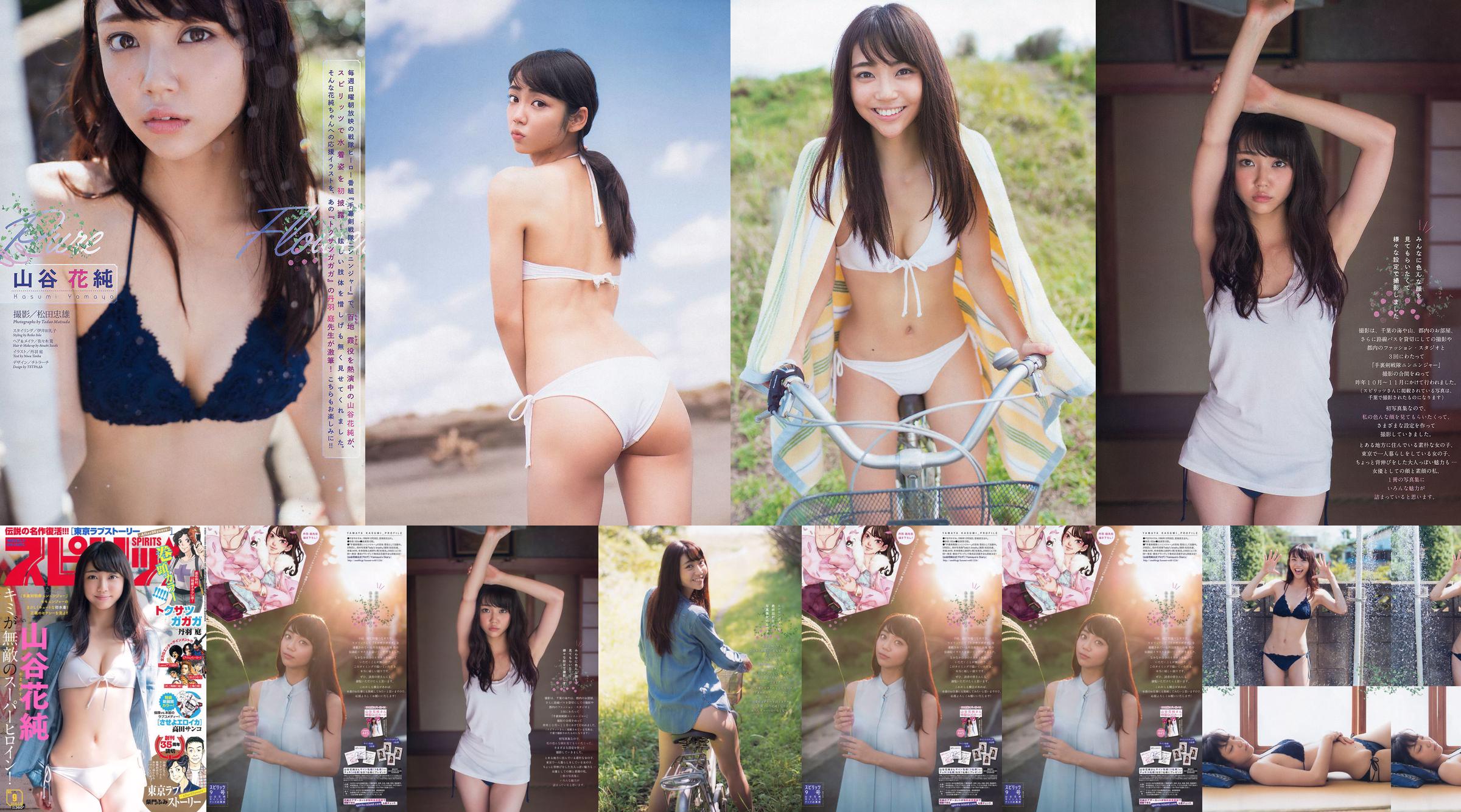 [Weekly Big Comic Spirits] Kasumi Yamaya 2016 nr 09 Photo Magazine No.148b8c Strona 1