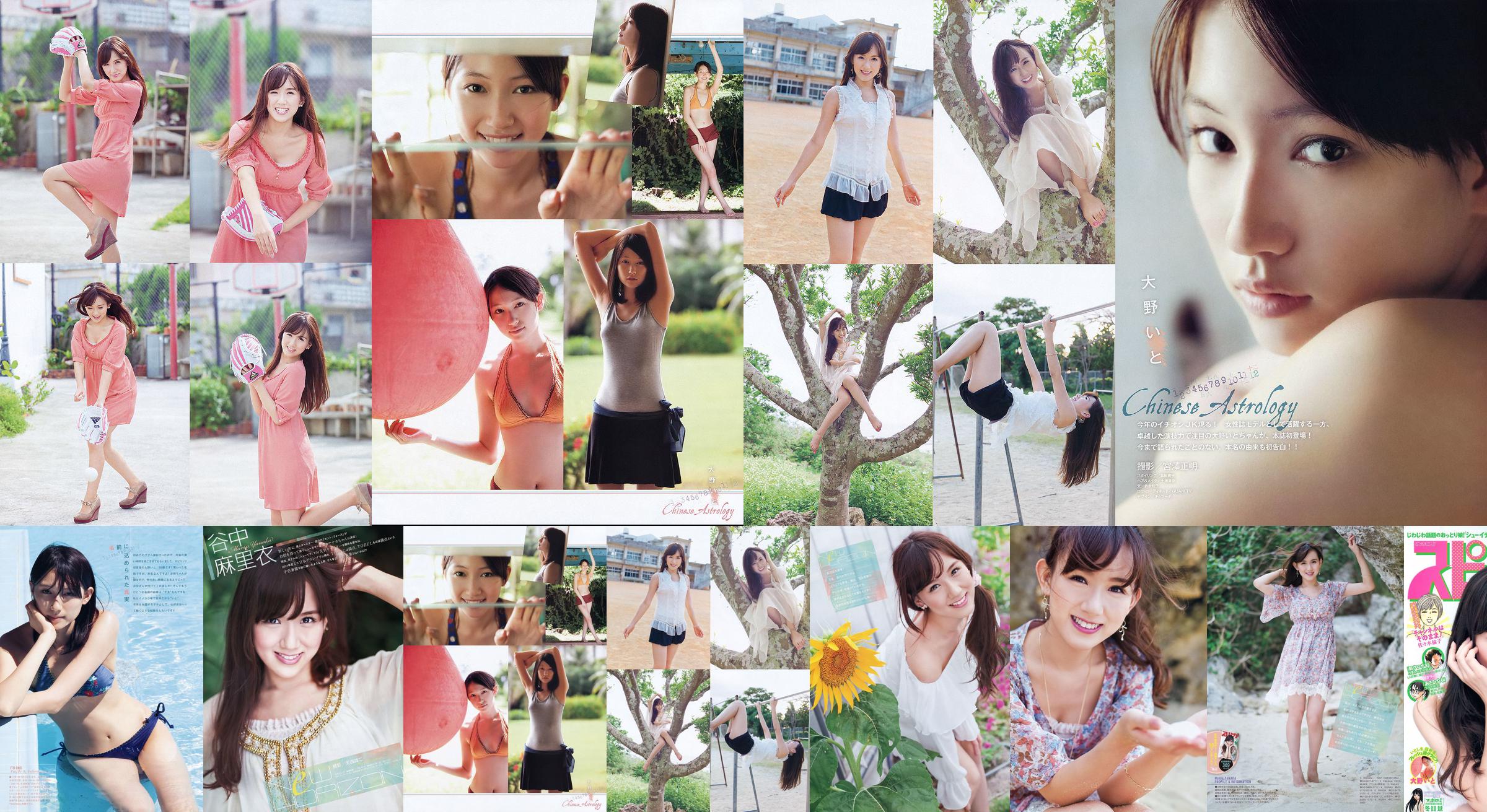 [Weekly Big Comic Spirits] Marie Yanaka Ohno Ito 2012 No.07 Photo Magazine No.adc8b9 Trang 1