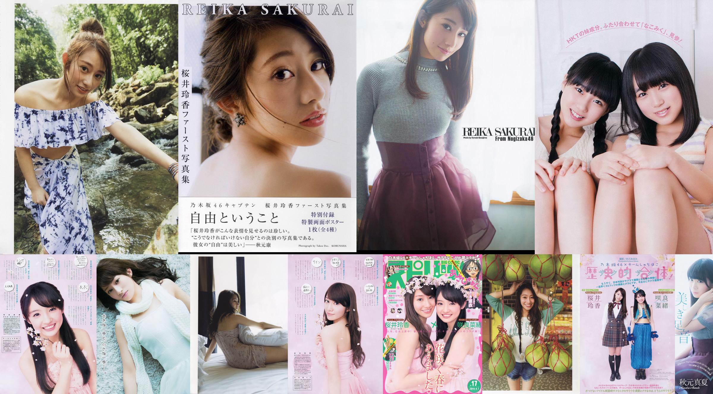 [Weekly Big Comic Spirits] Reika Sakurai, Nao Sakura, 2014 No.17 Photo Magazine No.4b2f74 Página 2