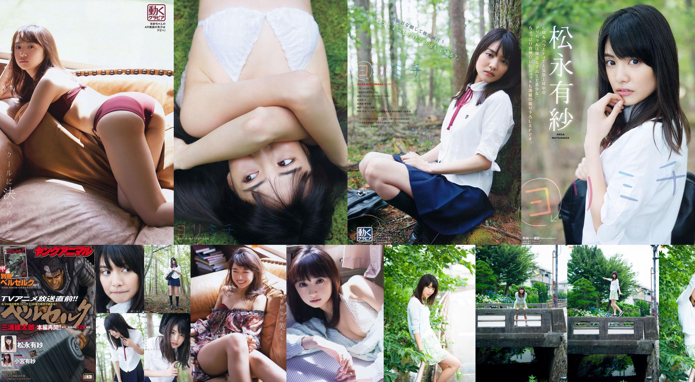 Arisa Matsunaga Arisa Komiya [Jungtier] 2016 Nr. 13 Foto No.4e73f1 Seite 1