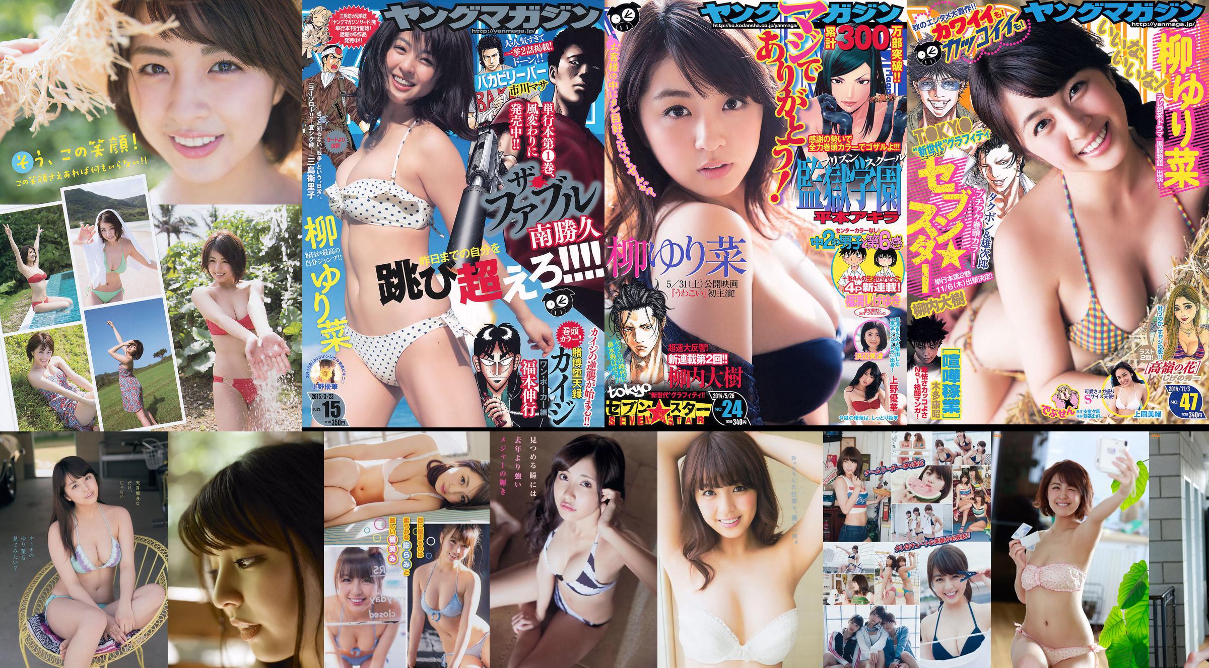 Yurina Yanagi << Hoe vaak ik je ook ontmoet, ik wil je weer zien >> [WPB-net] No.180 No.ae8d1e Pagina 15