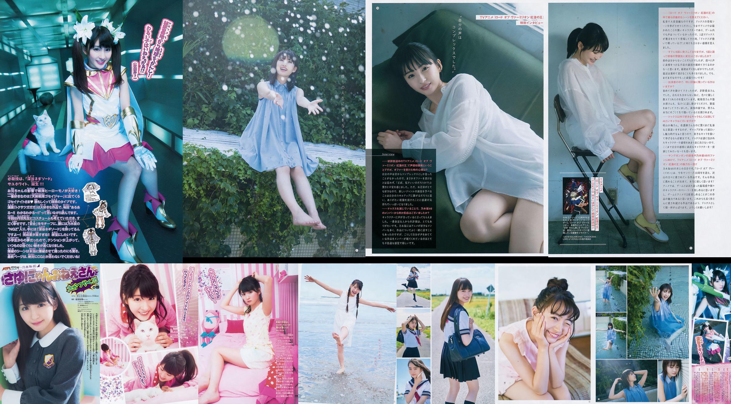 [Young Gangan] Sayuri Inoue Het originele zand 2018 No.18 Photo Magazine No.3c56b3 Pagina 1