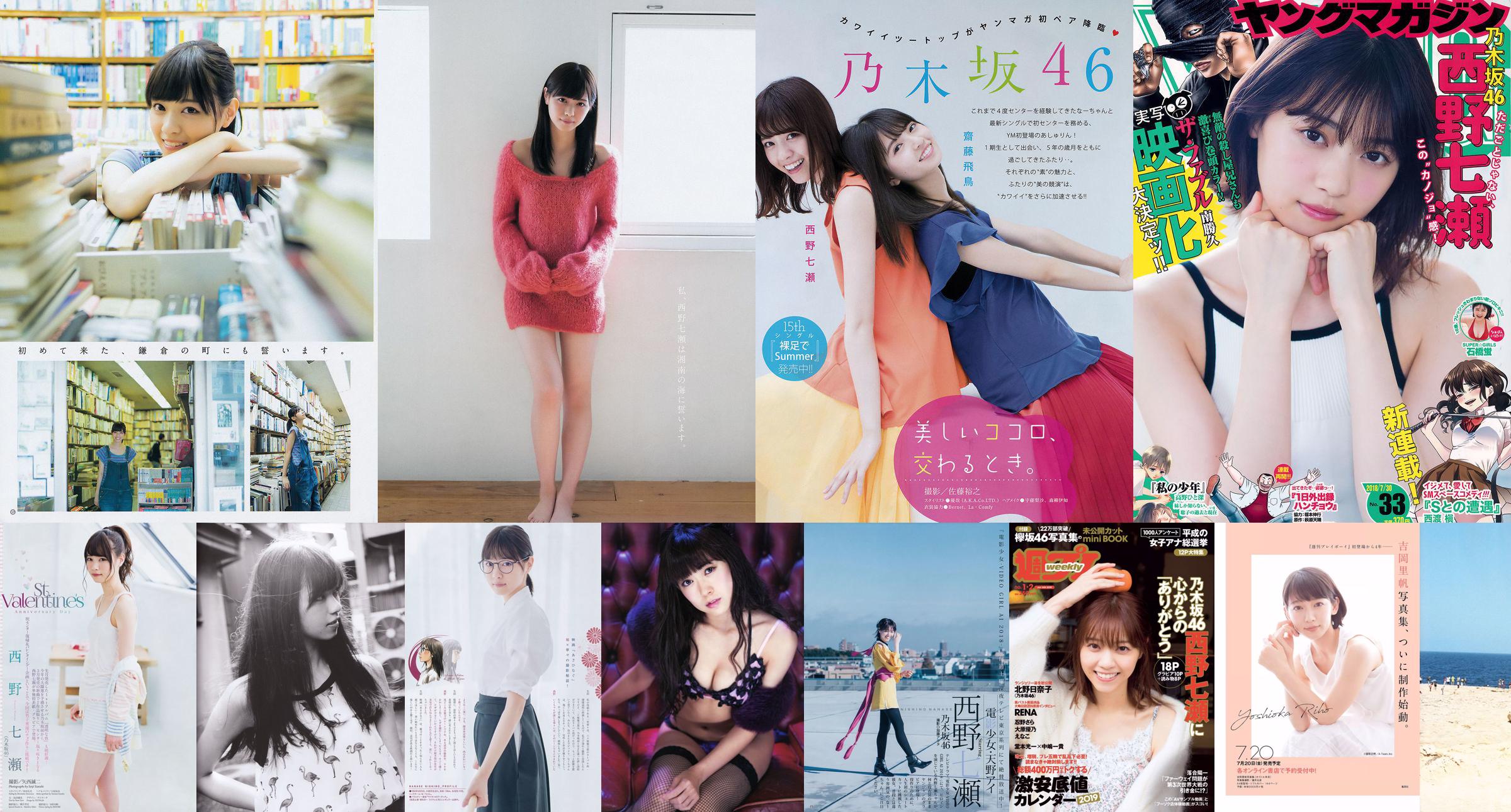 [Weekly Big Comic Spirits] Nishino Nanase 2015 No.11 Photo Magazine No.d5c0f3 Page 2