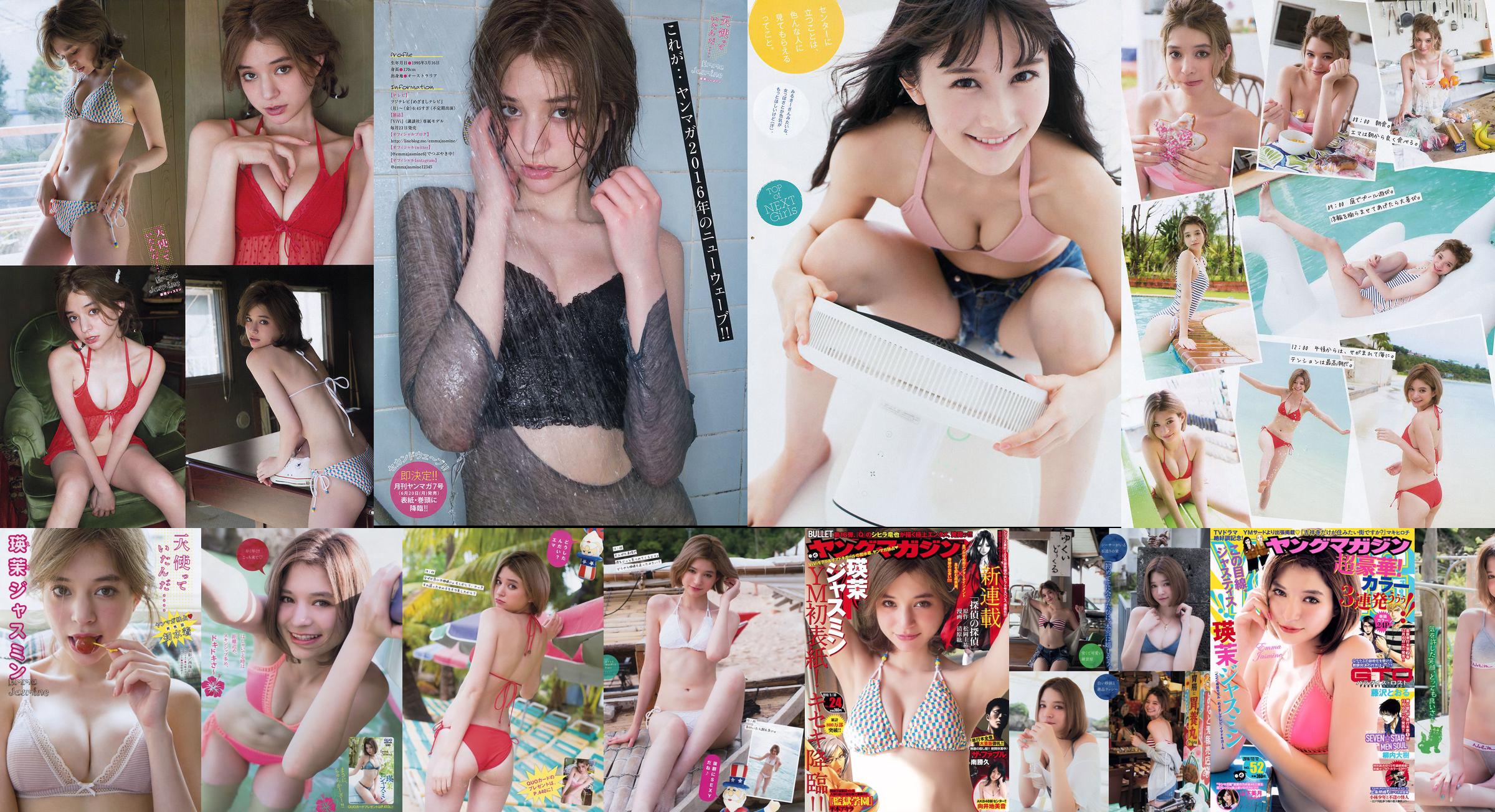 [Young Magazine] 瑛茉ジャスミン 矢倉楓子 2016年No.39 写真杂志 No.d5b3f0 ページ3