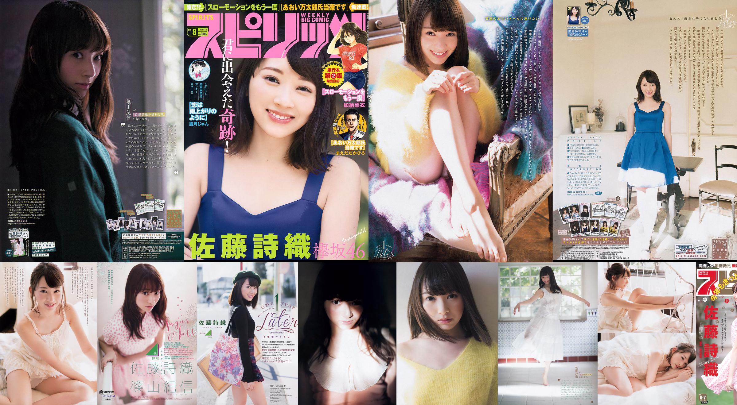 [Weekly Big Comic Spirits] 佐藤詩織 2016年No.06-07 写真杂志 No.ab78e5 第2頁